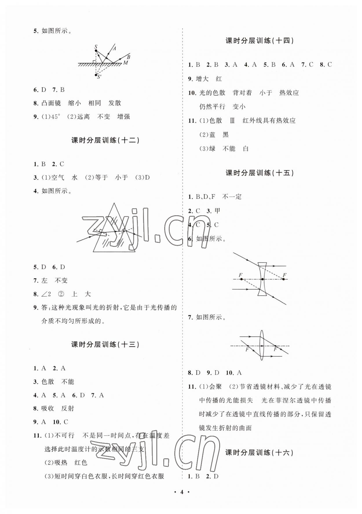 2023年同步練習冊分層卷八年級物理上冊魯科版54制 參考答案第4頁