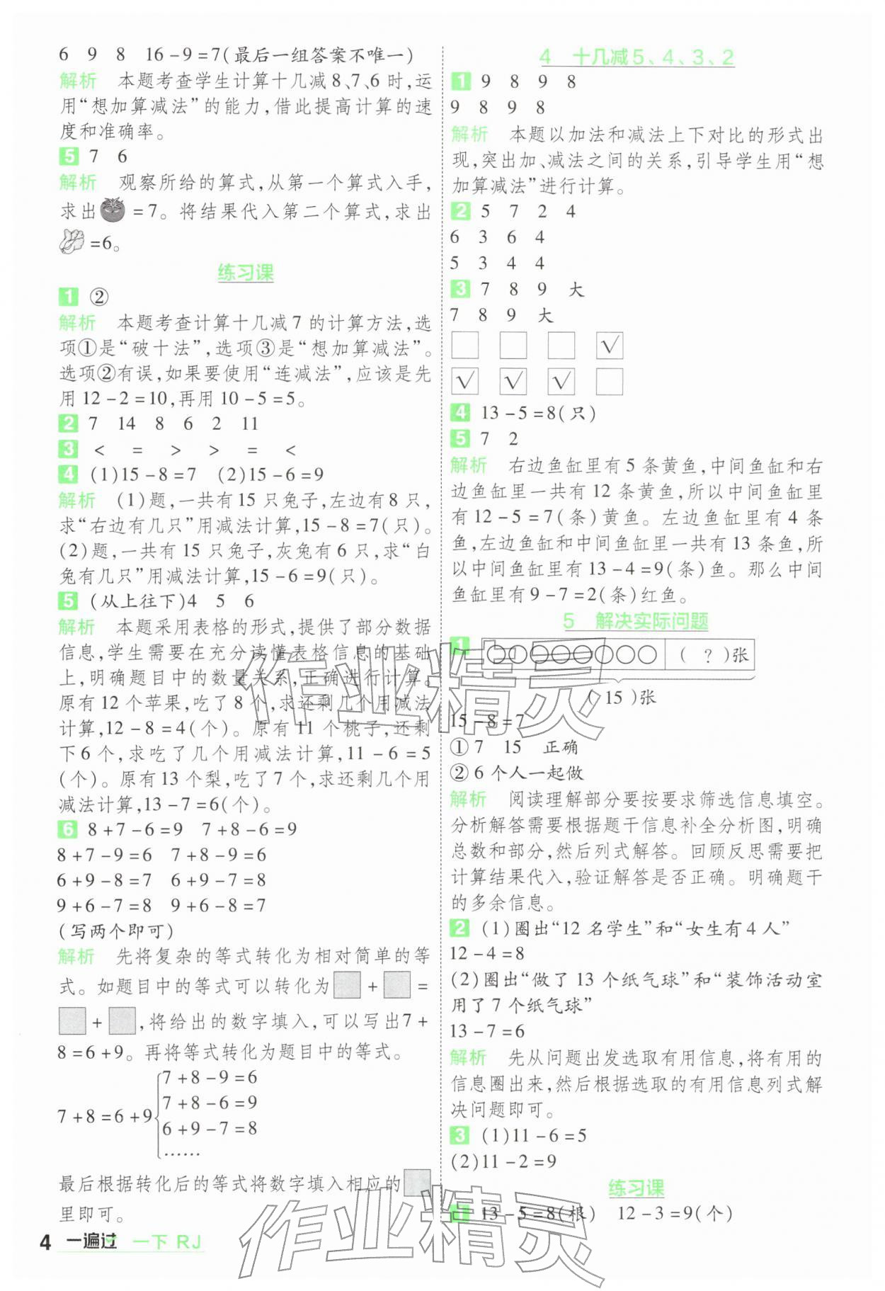 2026年一遍过一年级数学下册人教版&nbsp;第4页