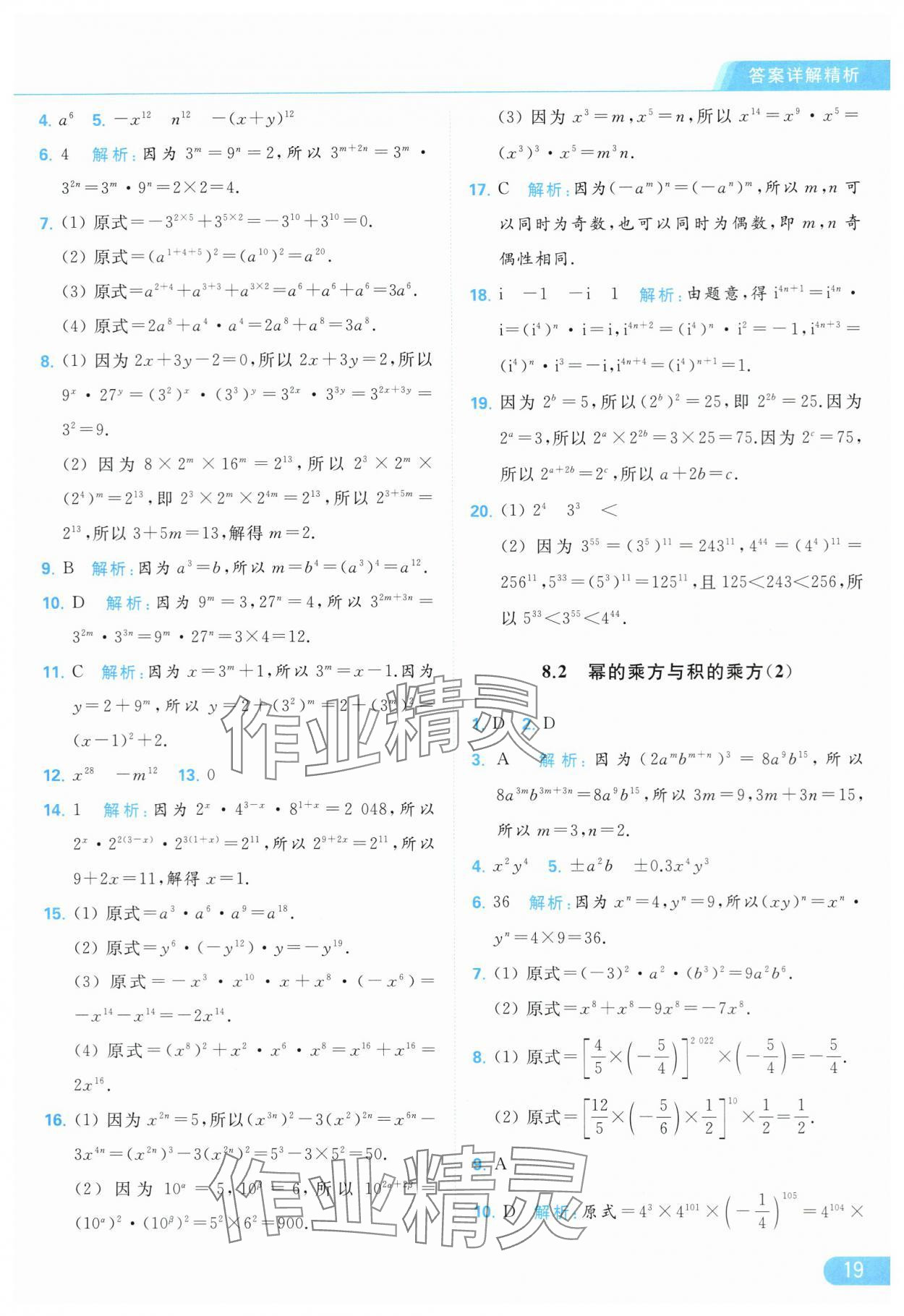 2024年亮點(diǎn)給力提優(yōu)課時(shí)作業(yè)本七年級(jí)數(shù)學(xué)下冊(cè)蘇科版 第19頁(yè)