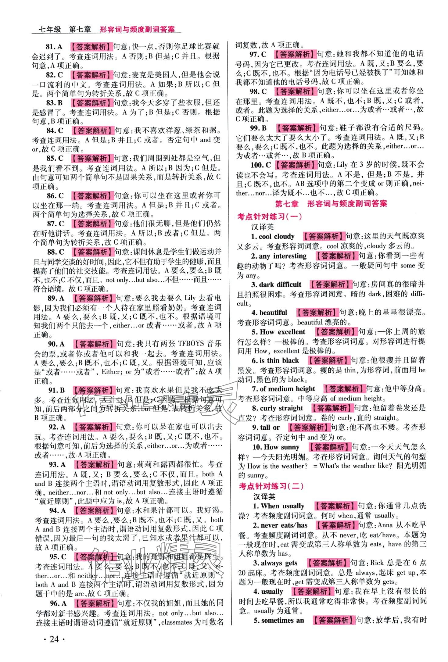 2024年考點(diǎn)專練英語中考 第26頁