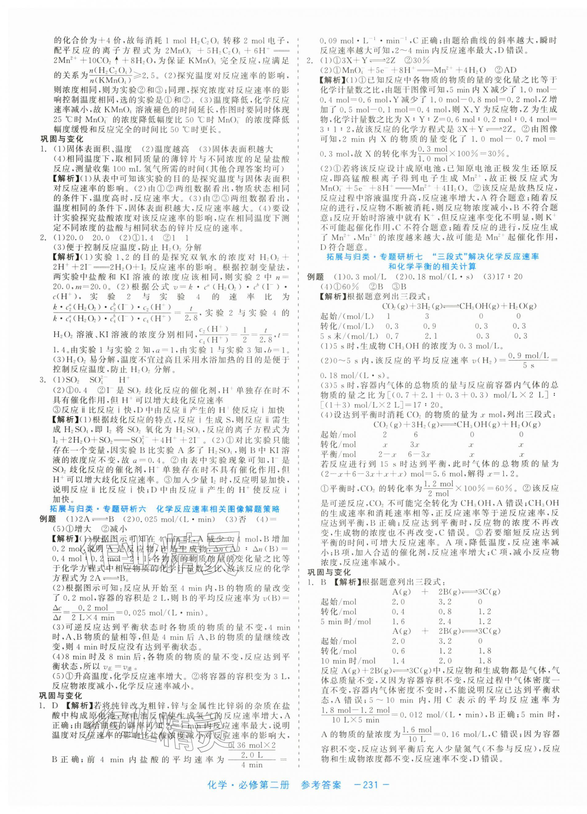 2025年精彩三年课程探究与巩固高中化学必修第二册&nbsp;第11页