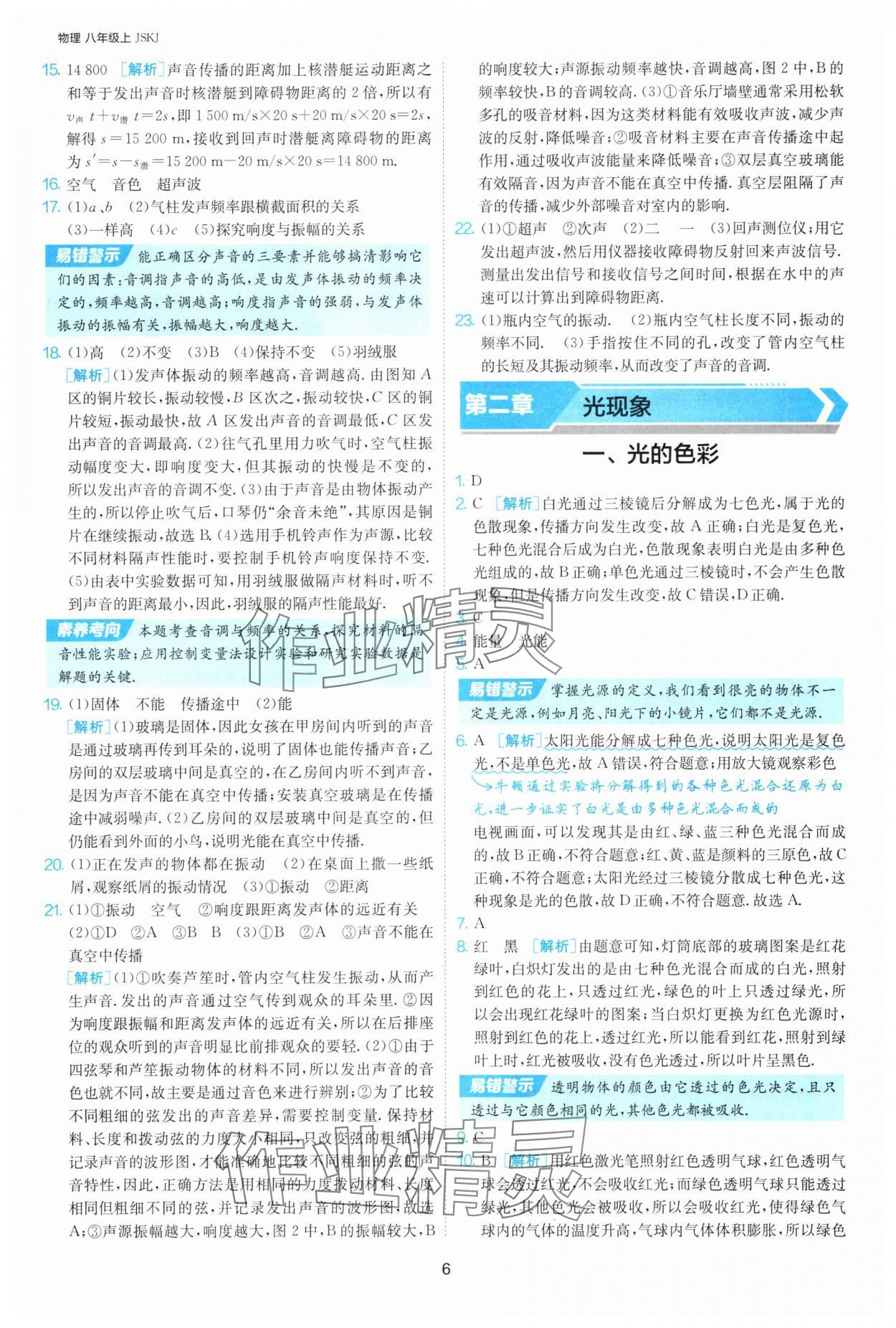2025年1課3練單元達標測試八年級物理上冊蘇科版 第6頁