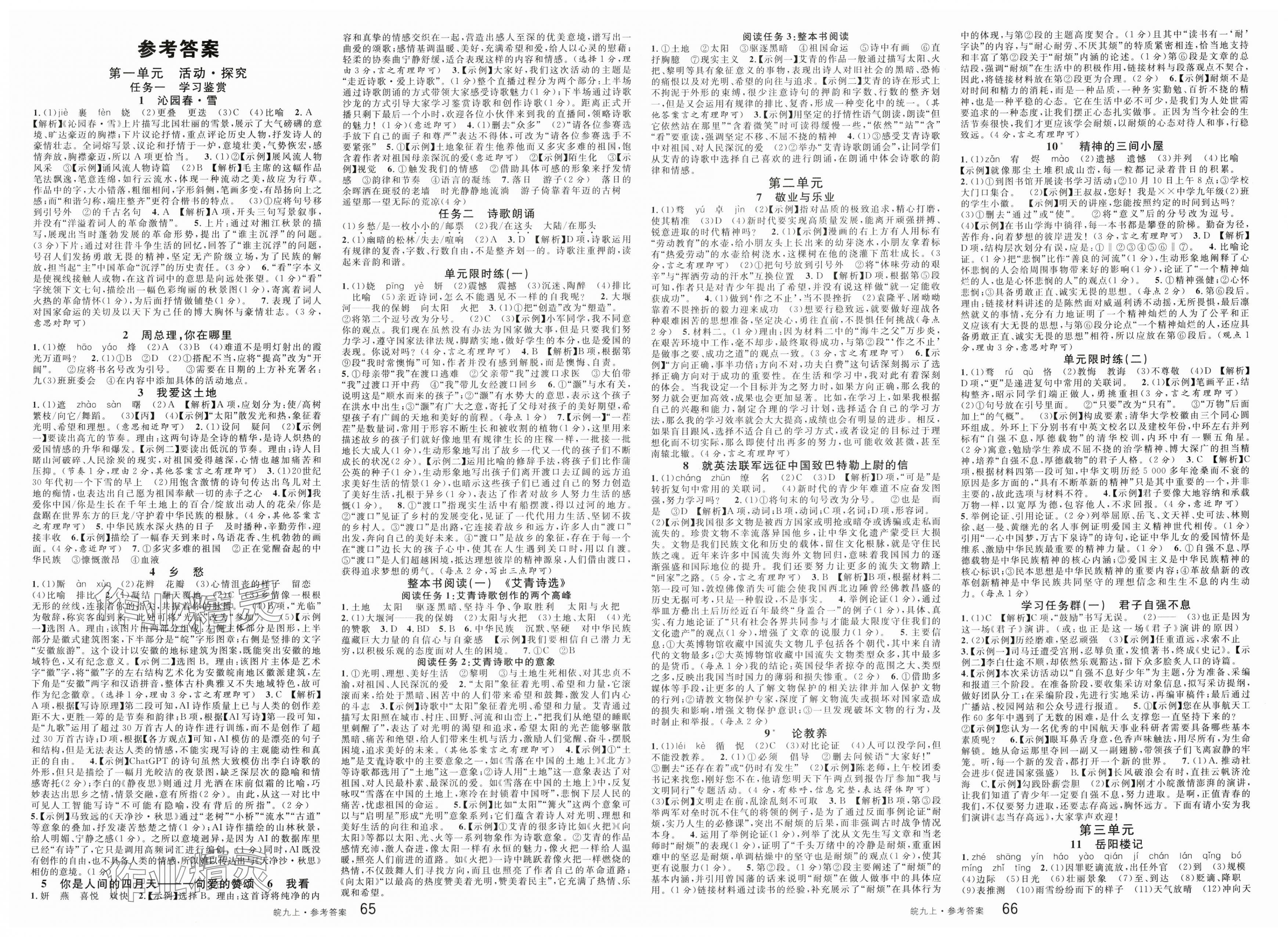 2025年名校課堂九年級(jí)語文上冊人教版安徽專版 第1頁