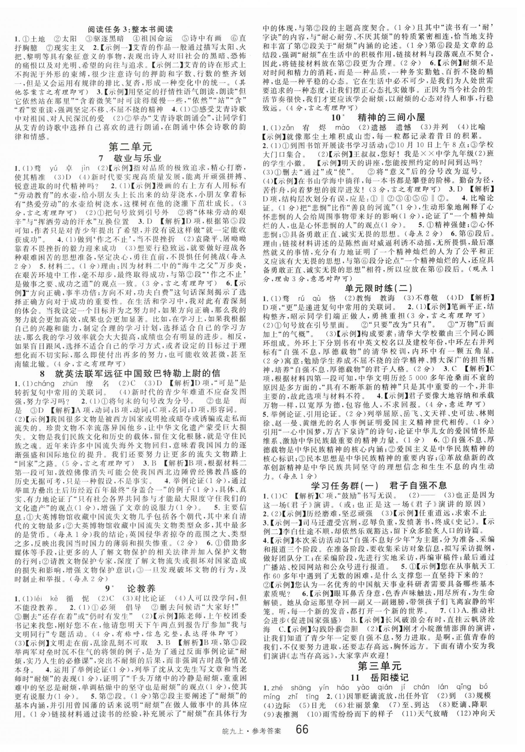 2025年名校课堂九年级语文上册人教版安徽专版 第2页