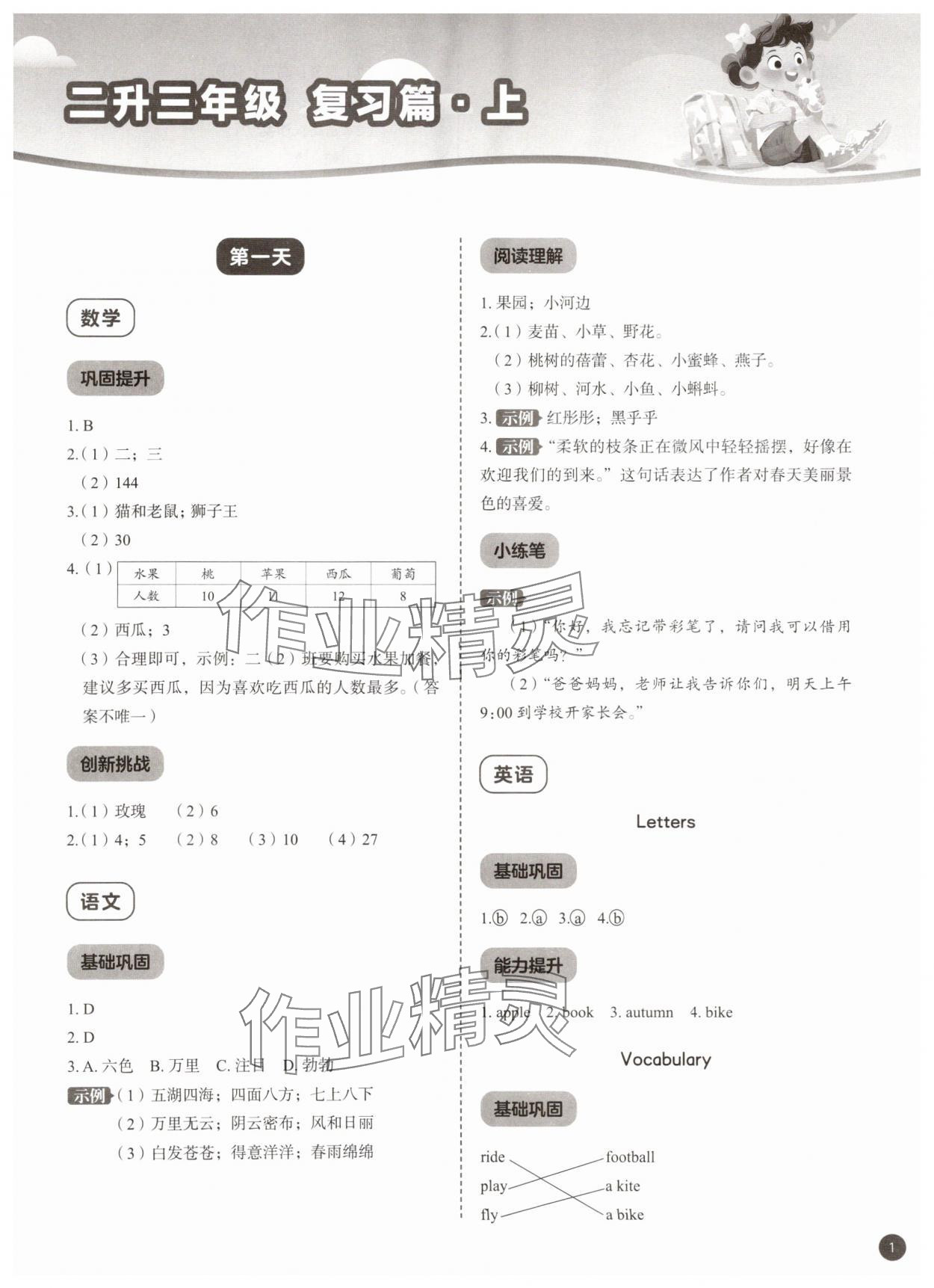 2025年作业帮暑假大通关二年级 参考答案第1页