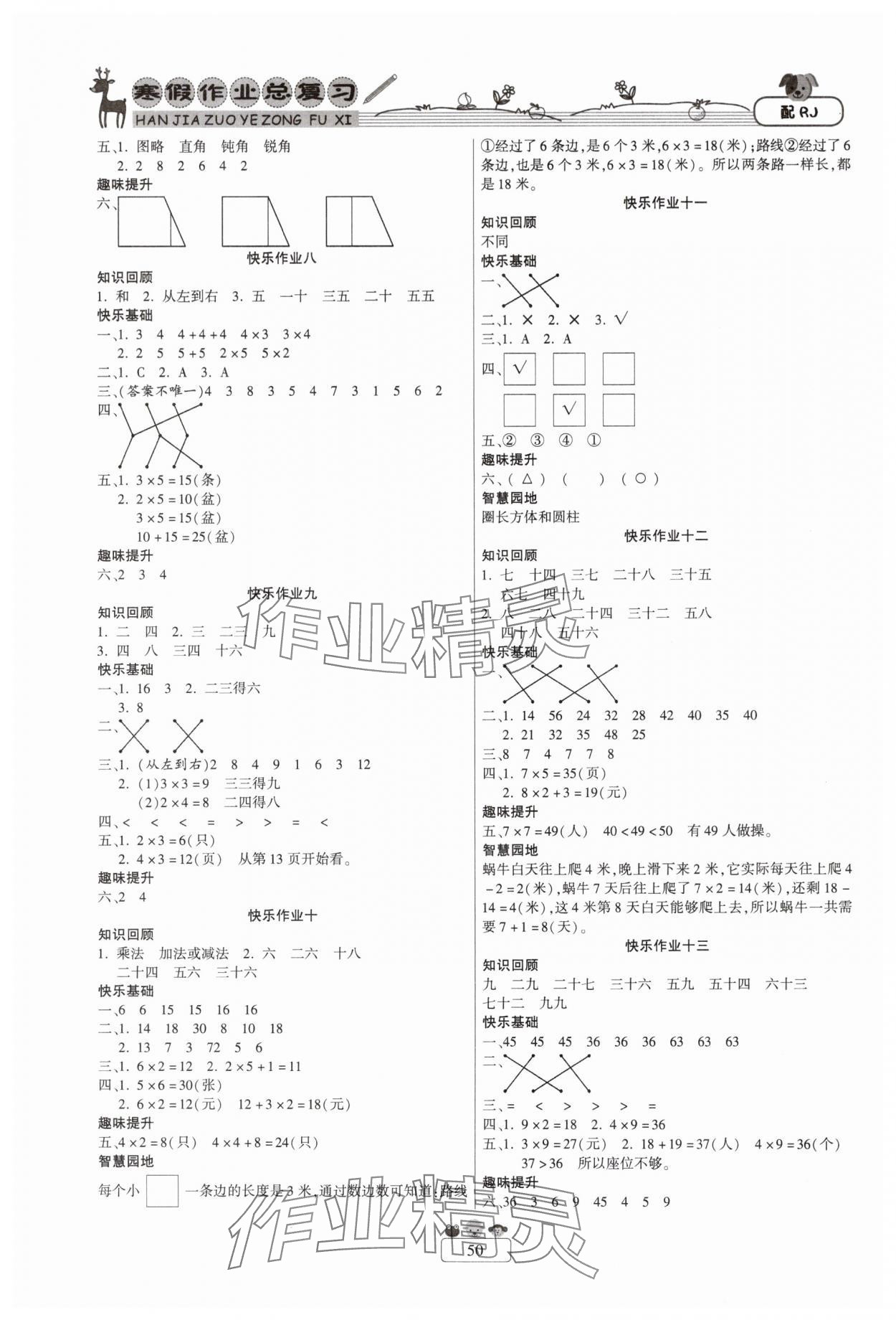 2025年快乐假期寒假作业总复习南方出版社二年级数学人教版 第2页