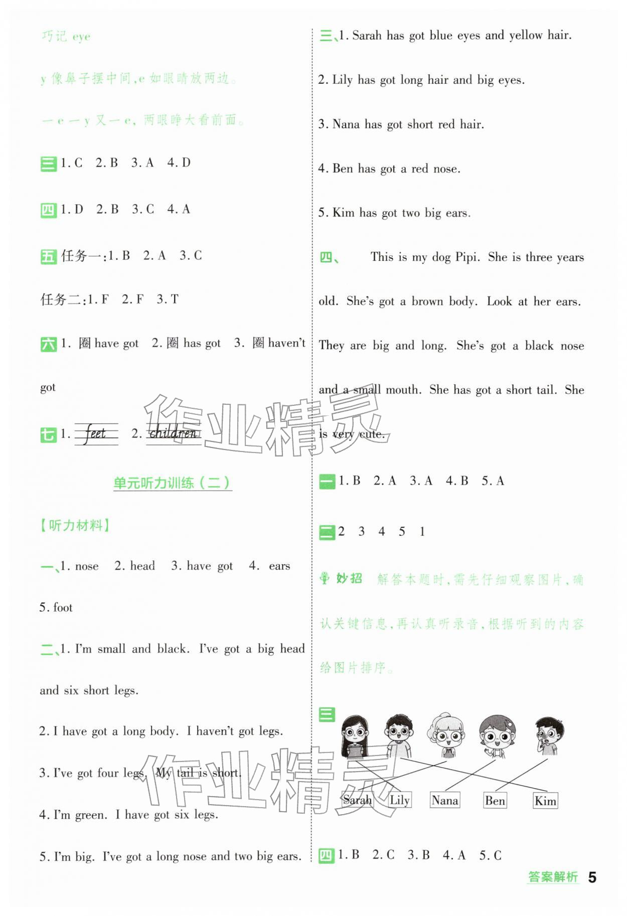 2026年一遍过三年级英语下册外研版&nbsp;第5页