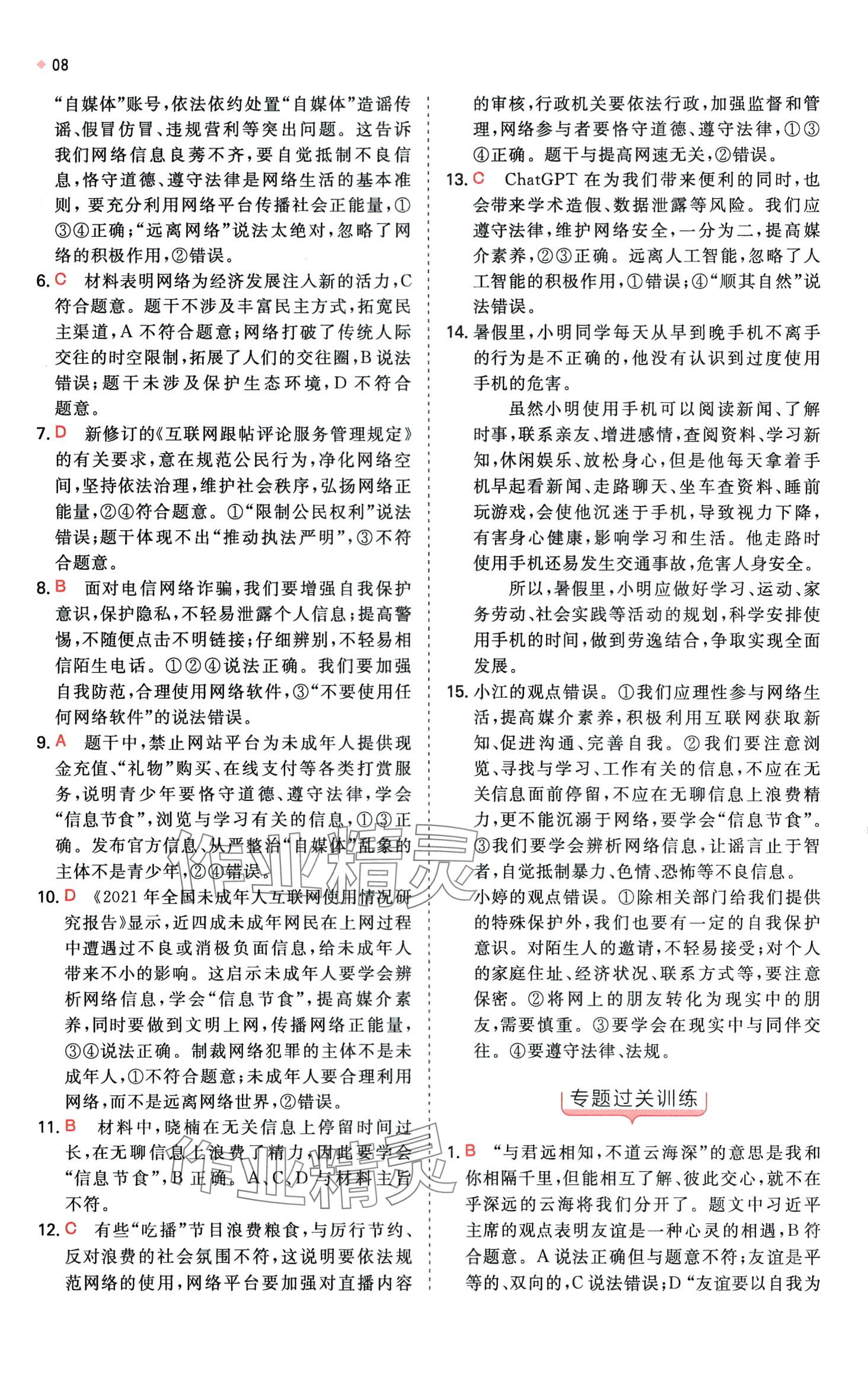 2024年一本中考訓(xùn)練方案道德與法治 第10頁