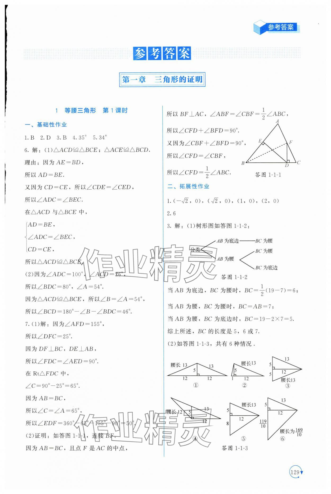 2024年新課標同步單元練習八年級數(shù)學下冊北師大版深圳專版 第1頁