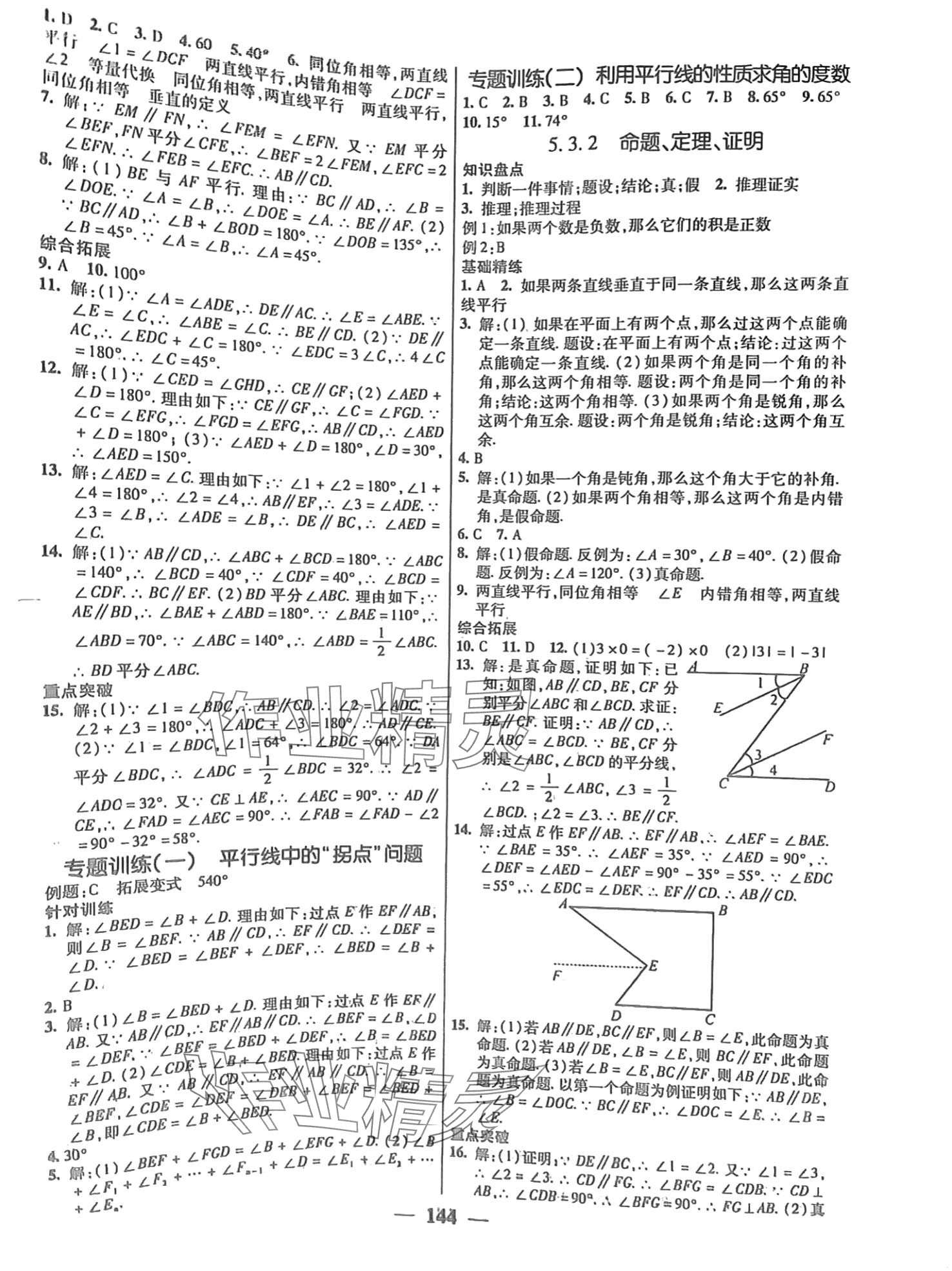 2024年優(yōu)化課堂吉林教育出版社七年級數(shù)學下冊人教版河北專版 第4頁