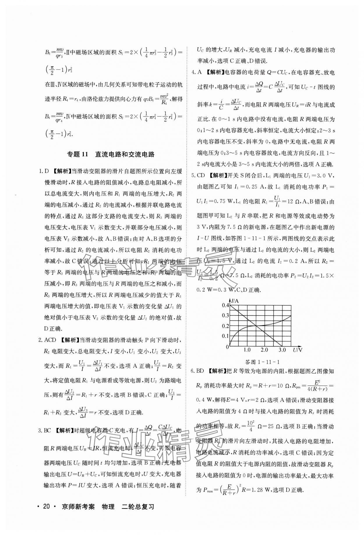 2025年京師新考案物理二輪總復(fù)習(xí) 第20頁(yè)