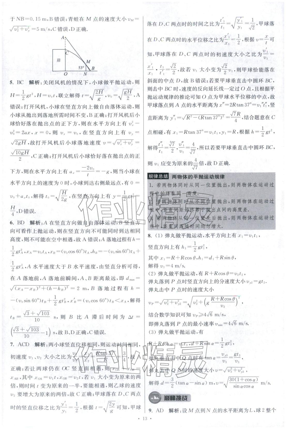 2025年小题狂做高中物理必修第二册人教版巅峰版 第13页