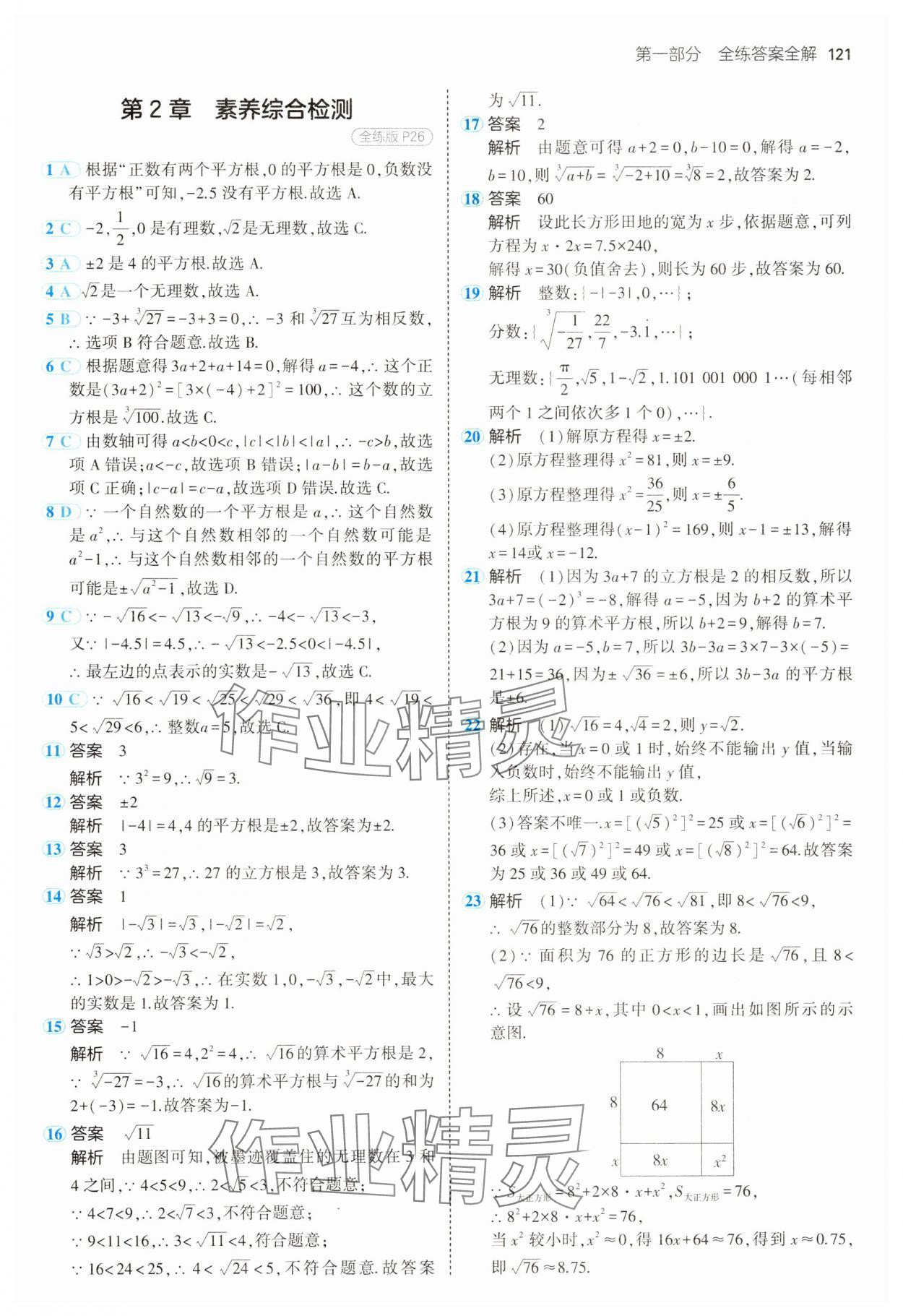 2025年5年中考3年模擬七年級數(shù)學下冊湘教版 第11頁