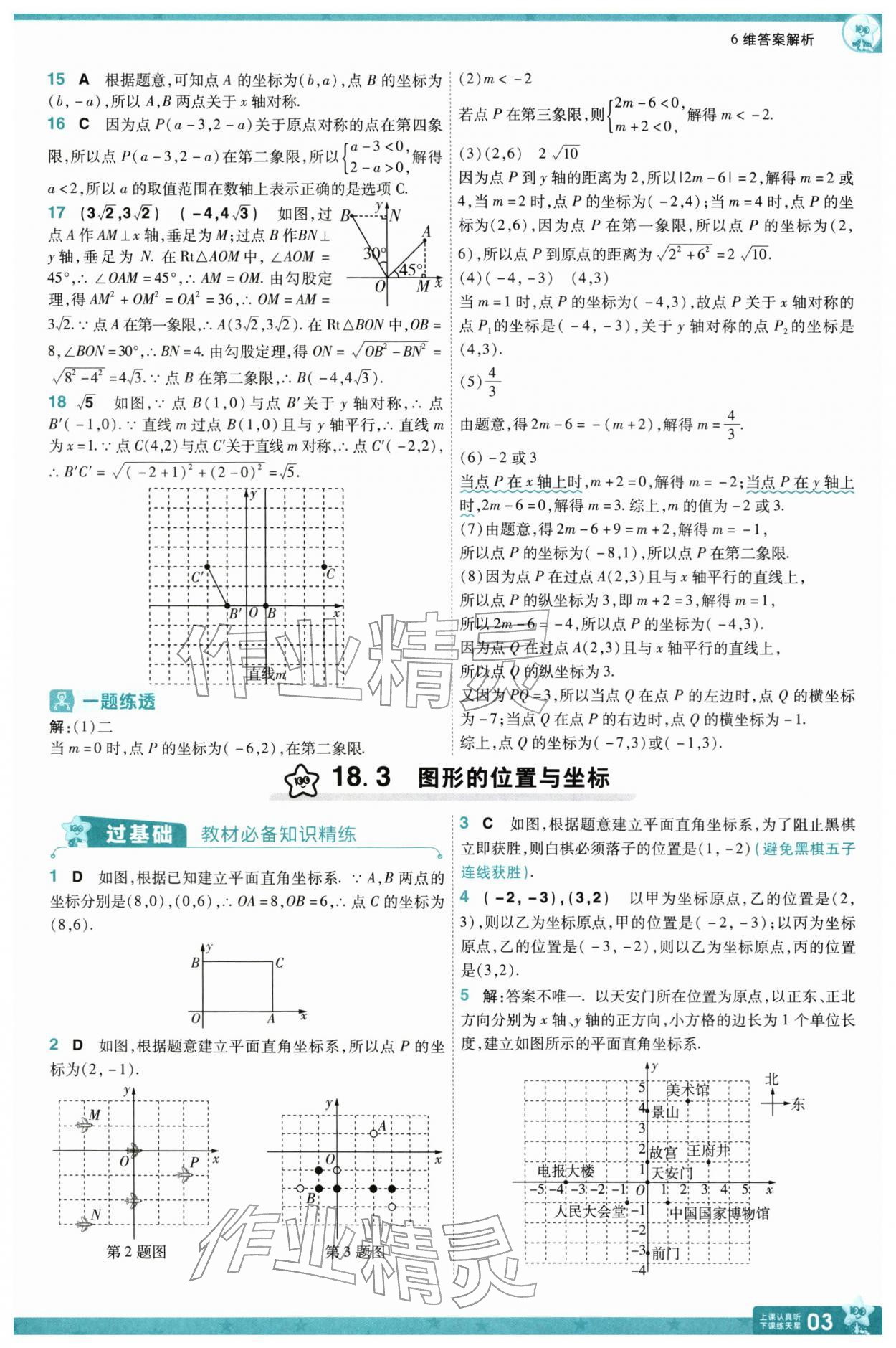 2026年一遍过八年级数学下册冀教版&nbsp;参考答案第5页