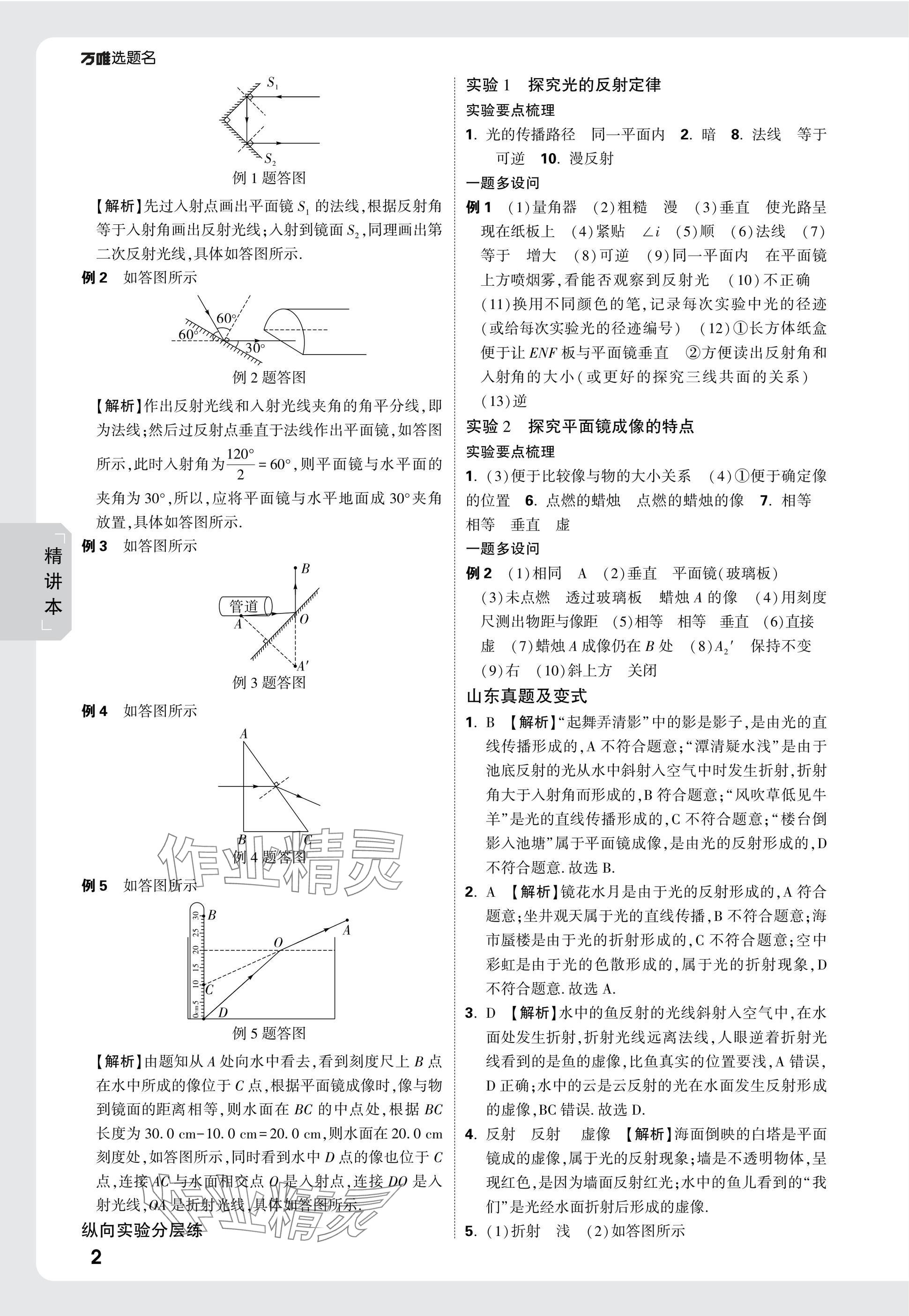 2025年万唯中考试题研究物理山东专版 参考答案第2页