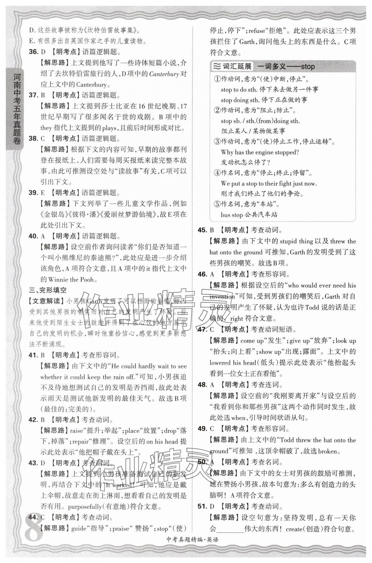 2025年王朝霞中考真題精編英語(yǔ)河南中考 參考答案第8頁(yè)