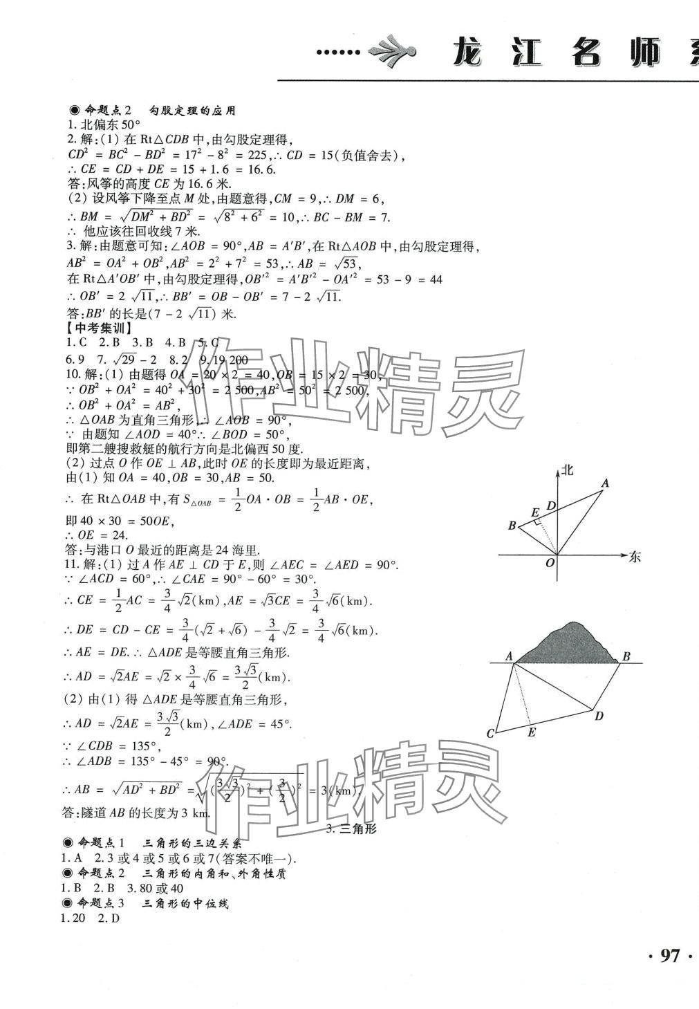 2024年龙江名师走向中考数学中考&nbsp;第9页