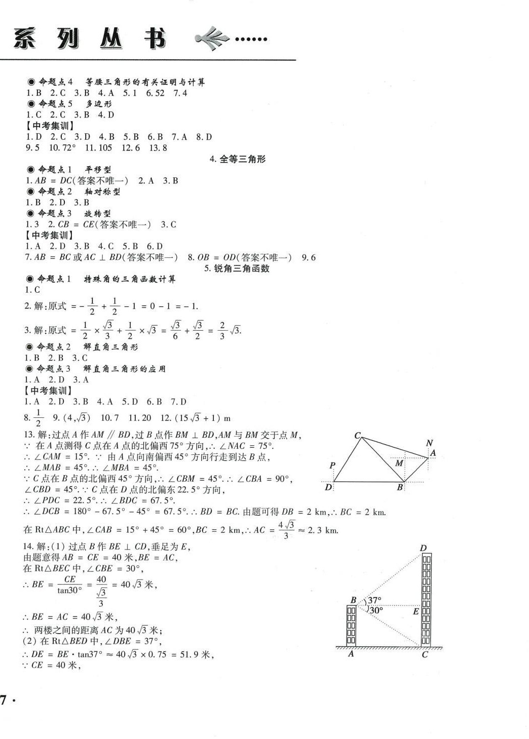 2024年龙江名师走向中考数学中考&nbsp;第10页