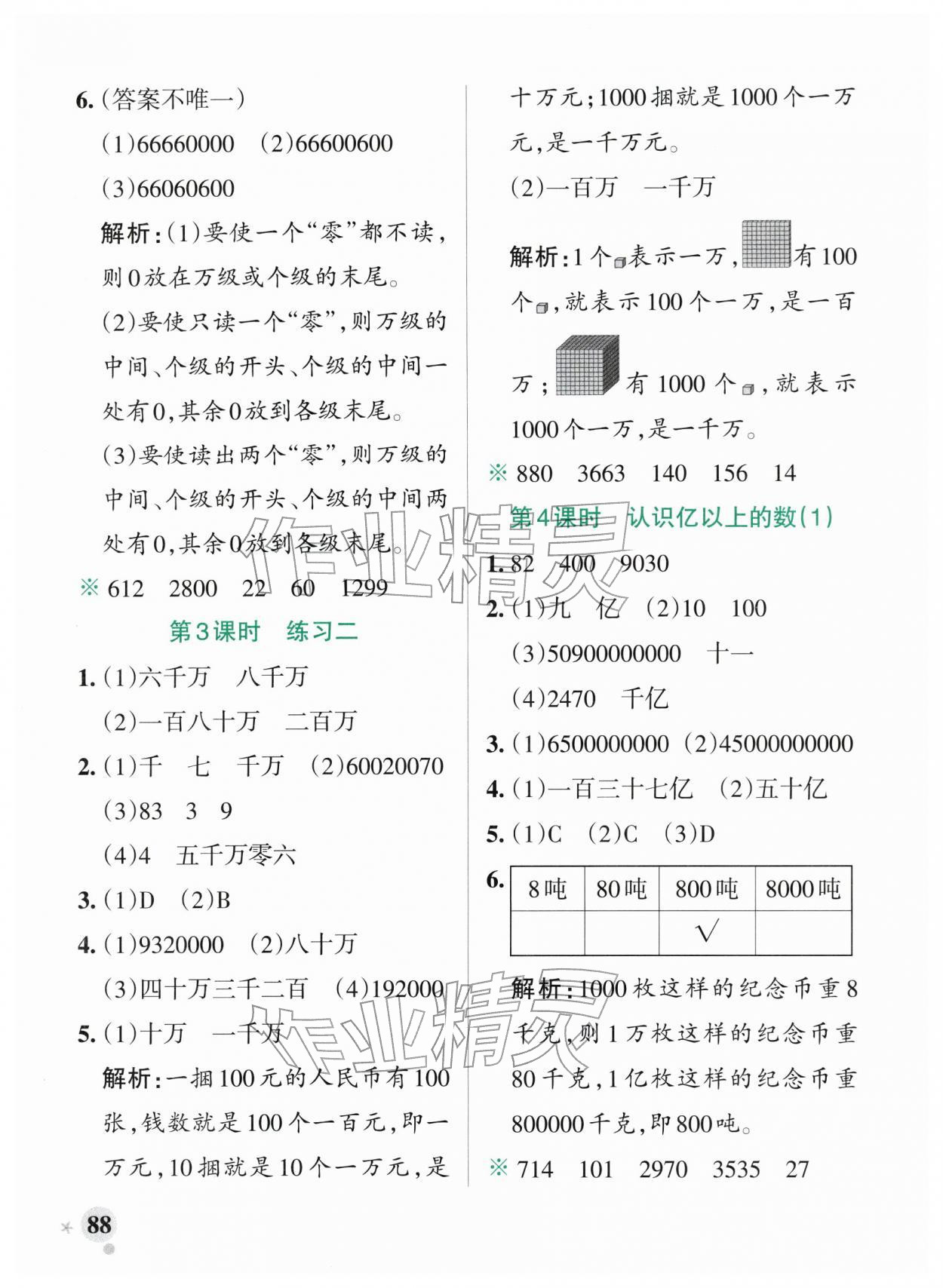 2026年小学学霸作业本四年级数学下册苏教版&nbsp;参考答案第4页