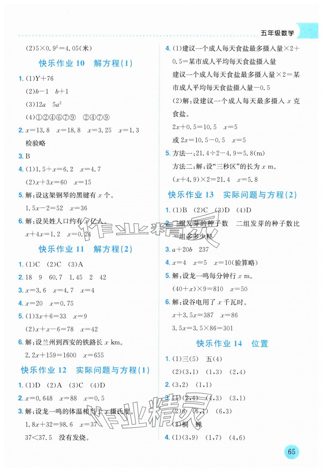 2025年黄冈小状元寒假作业龙门书局五年级数学 第3页