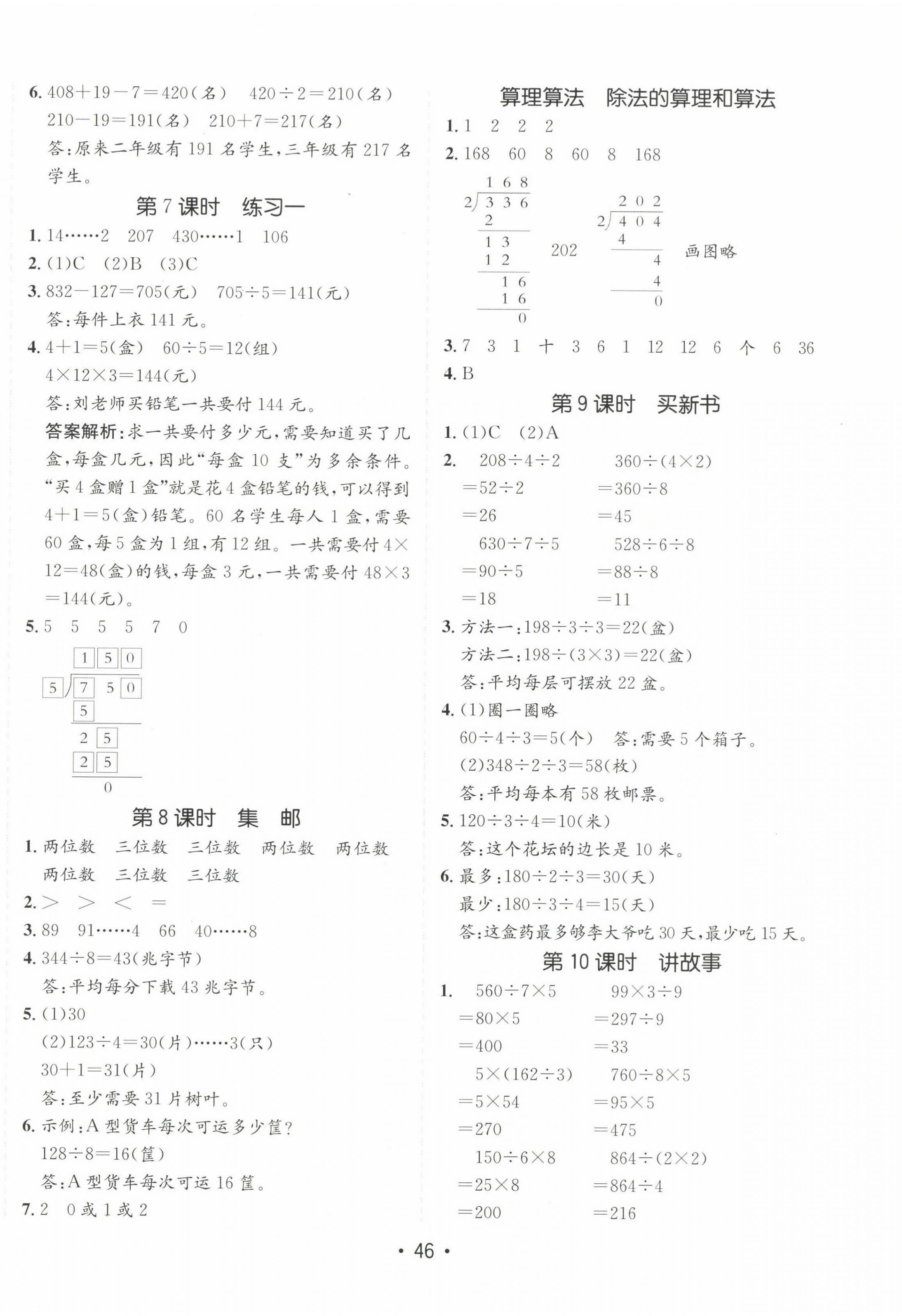 2025年同行课课100分过关作业三年级数学下册北师大版 参考答案第2页