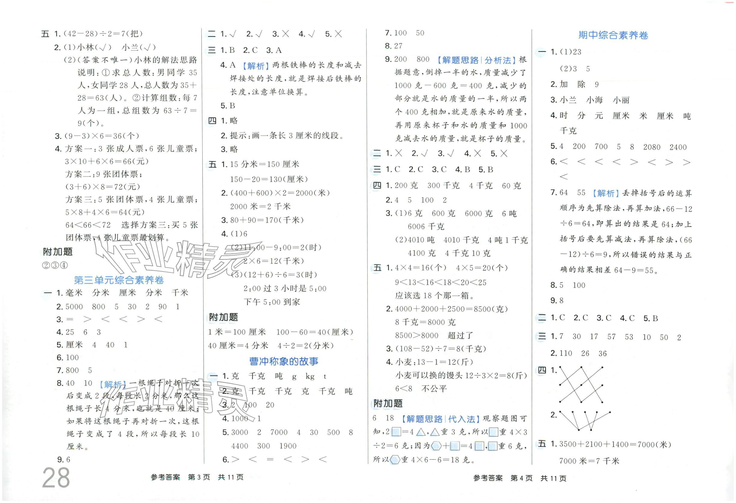 2025年非常好卷三年级数学上册人教版 第2页