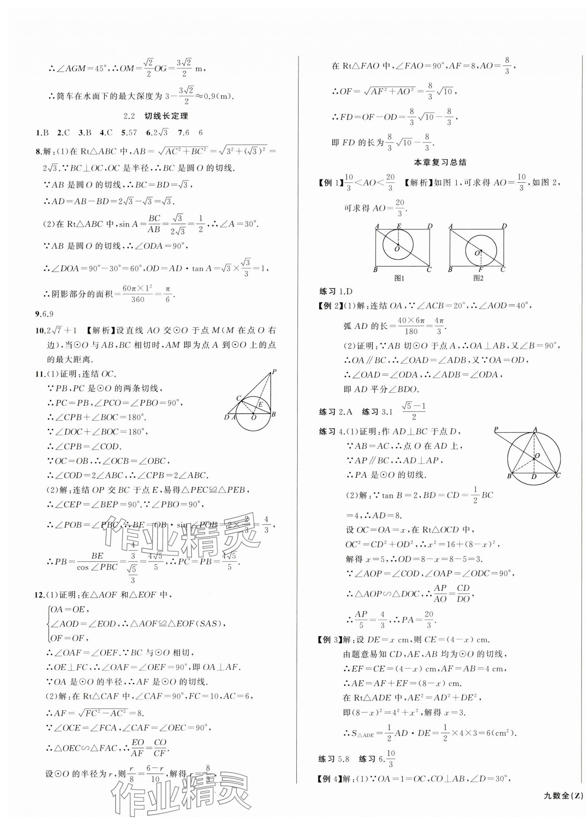 2024年名师面对面同步作业本九年级数学全一册浙教版浙江专版 第13页