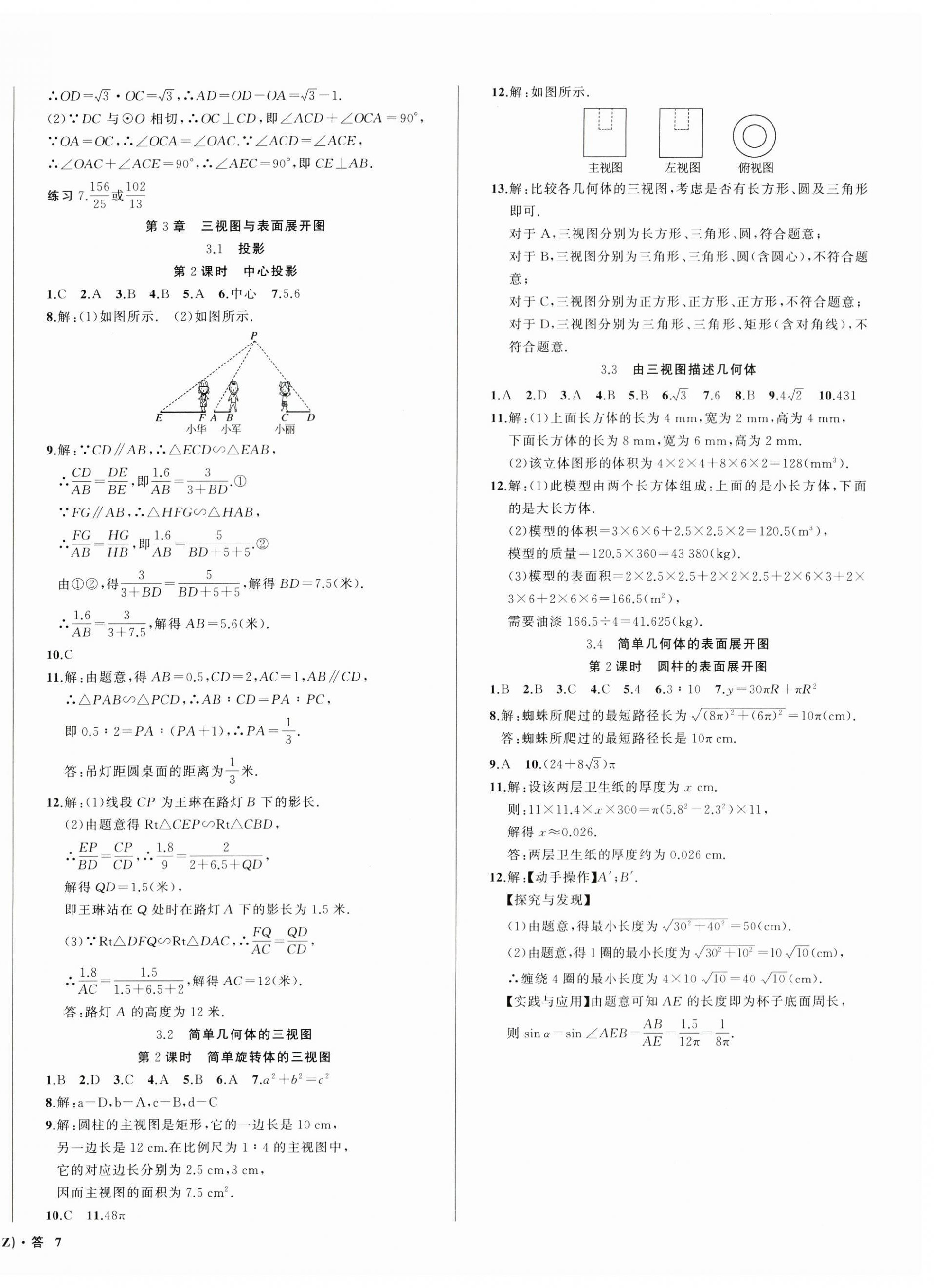 2024年名師面對面同步作業(yè)本九年級數(shù)學全一冊浙教版浙江專版 第14頁