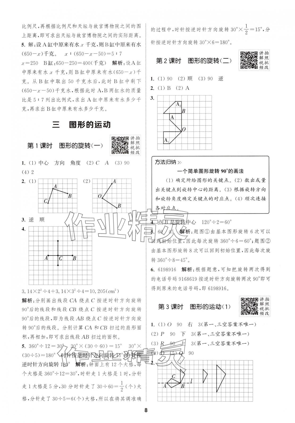 2025年拔尖特訓(xùn)六年級數(shù)學(xué)下冊北師大版 第8頁