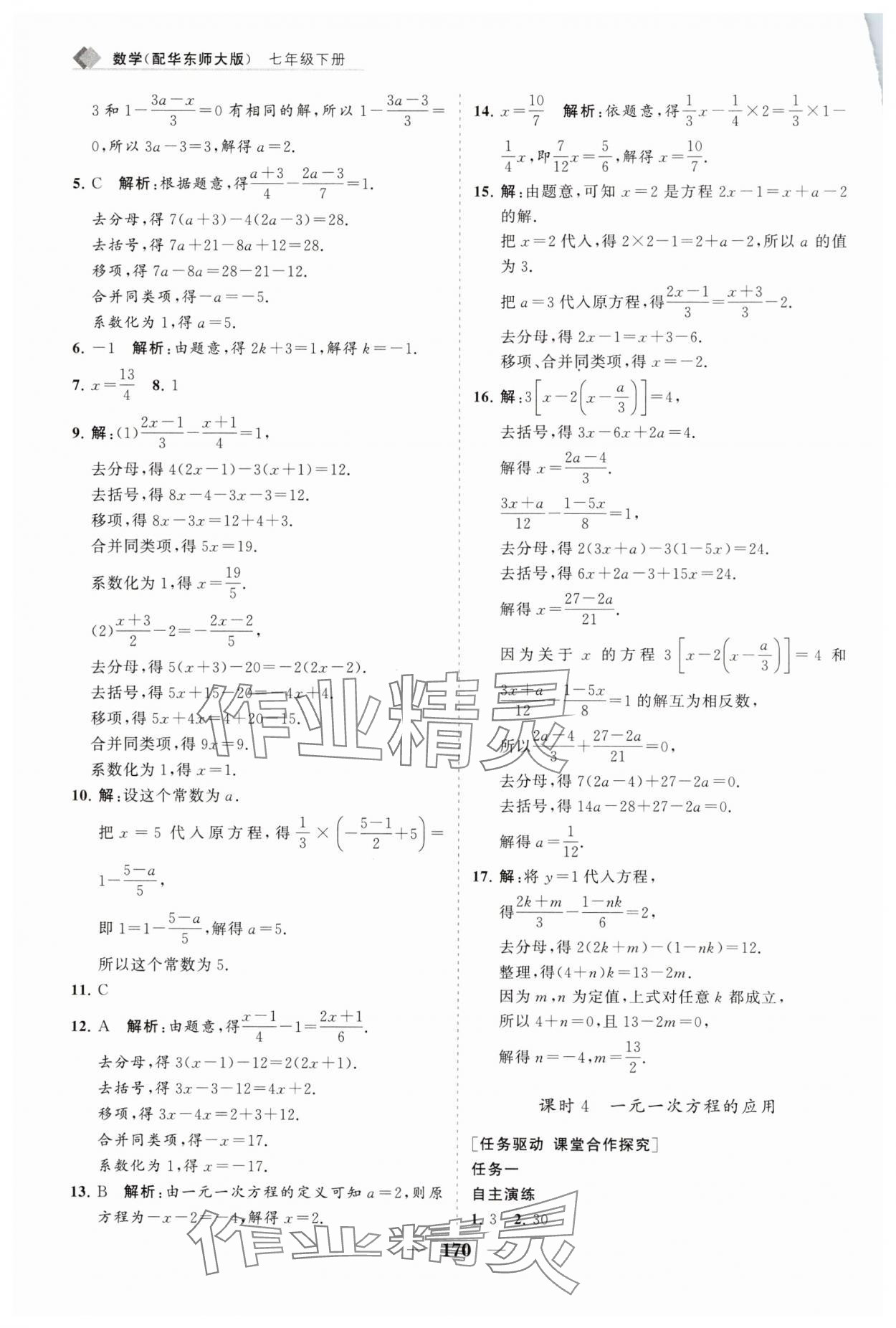 2025年新課程同步練習冊七年級數學下冊華師大版 第6頁