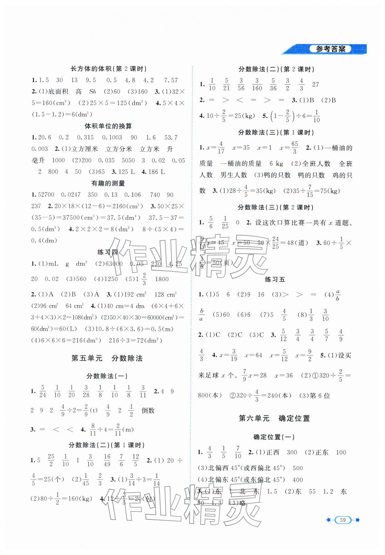 2026年新课标同步单元练习五年级数学下册北师大版&nbsp;第3页