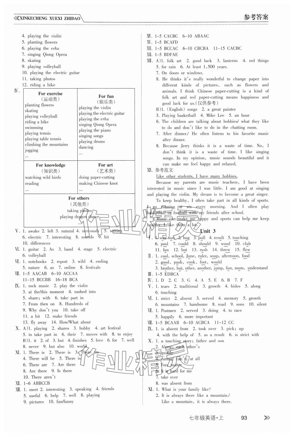 2024年新课程学习指导南方出版社七年级英语上册外研版 参考答案第2页