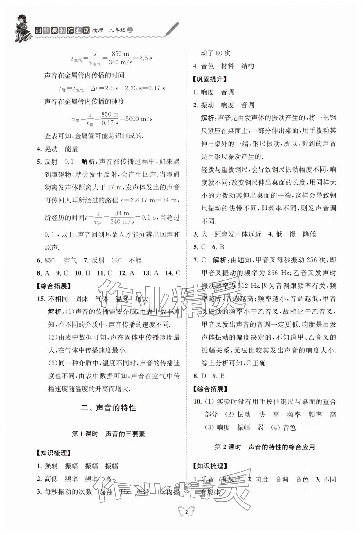 2024年创新课时作业本八年级物理上册苏科版江苏人民出版社 第2页