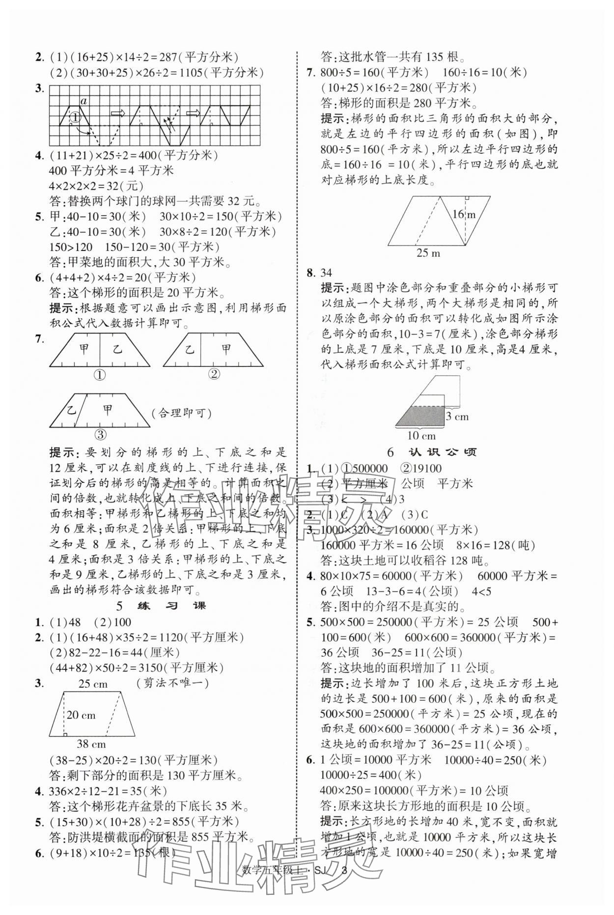 2025年經(jīng)綸學(xué)典提高班五年級(jí)數(shù)學(xué)上冊(cè)蘇教版 第3頁(yè)