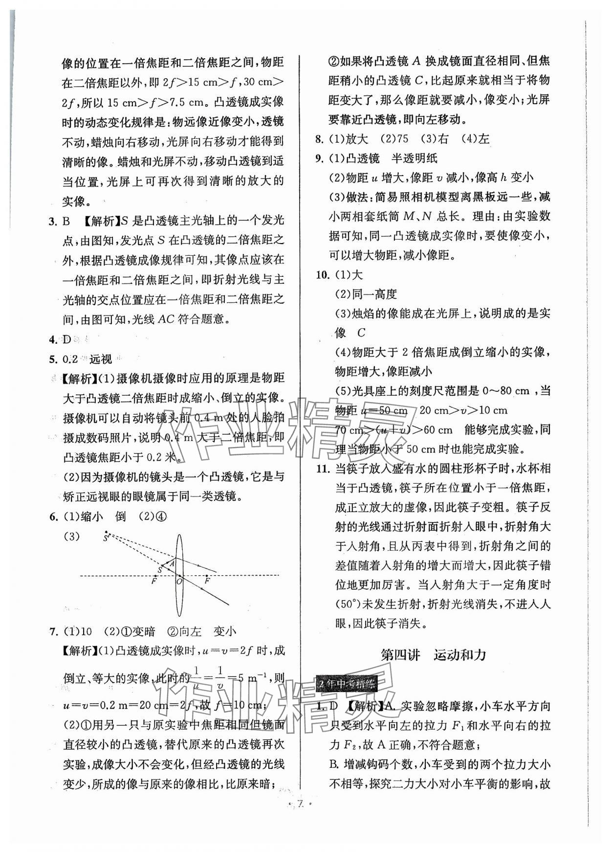 2024年金钥匙中考压轴题科学&nbsp;参考答案第7页