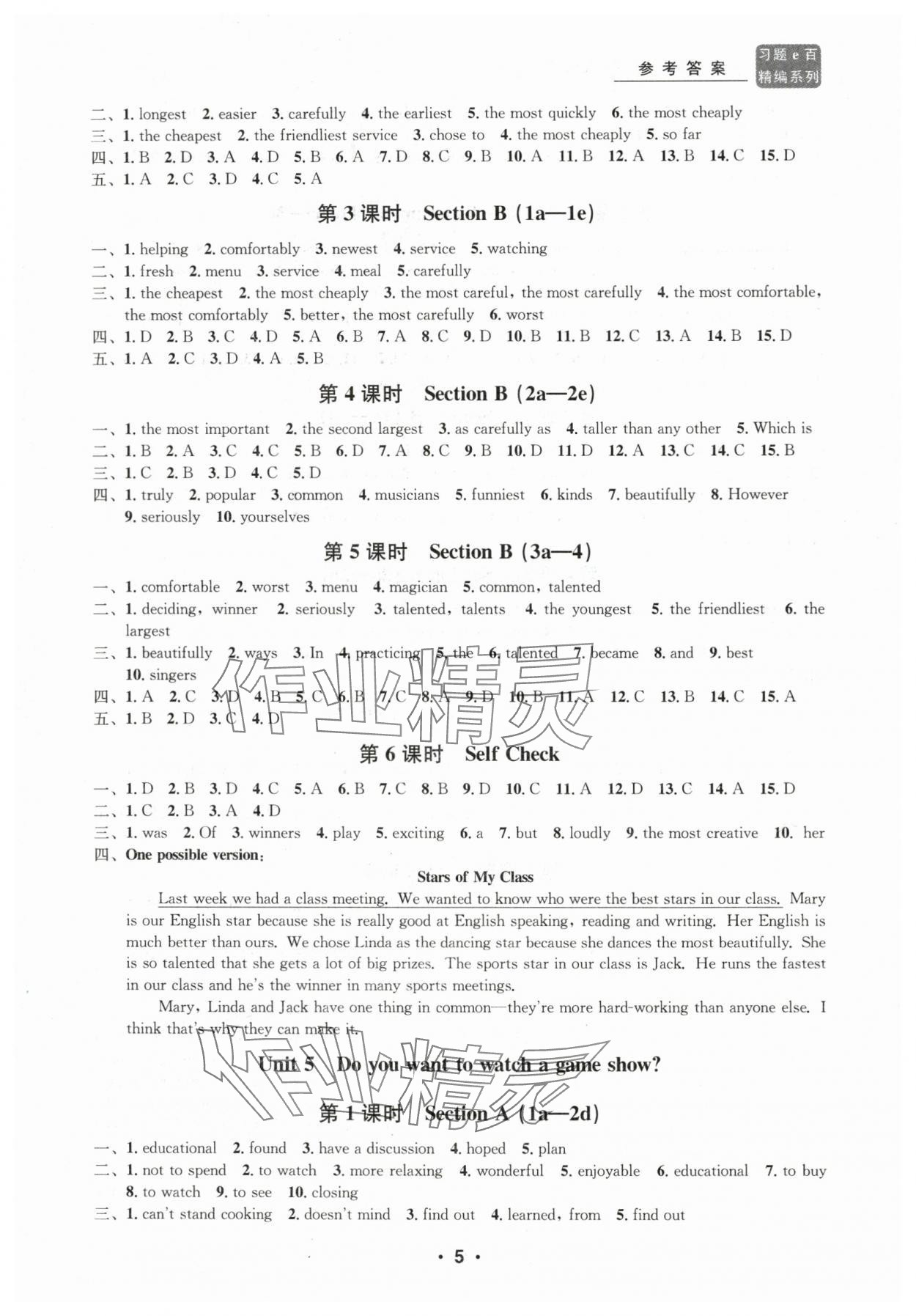 2024年习题e百课时训练八年级英语上册人教版 参考答案第5页