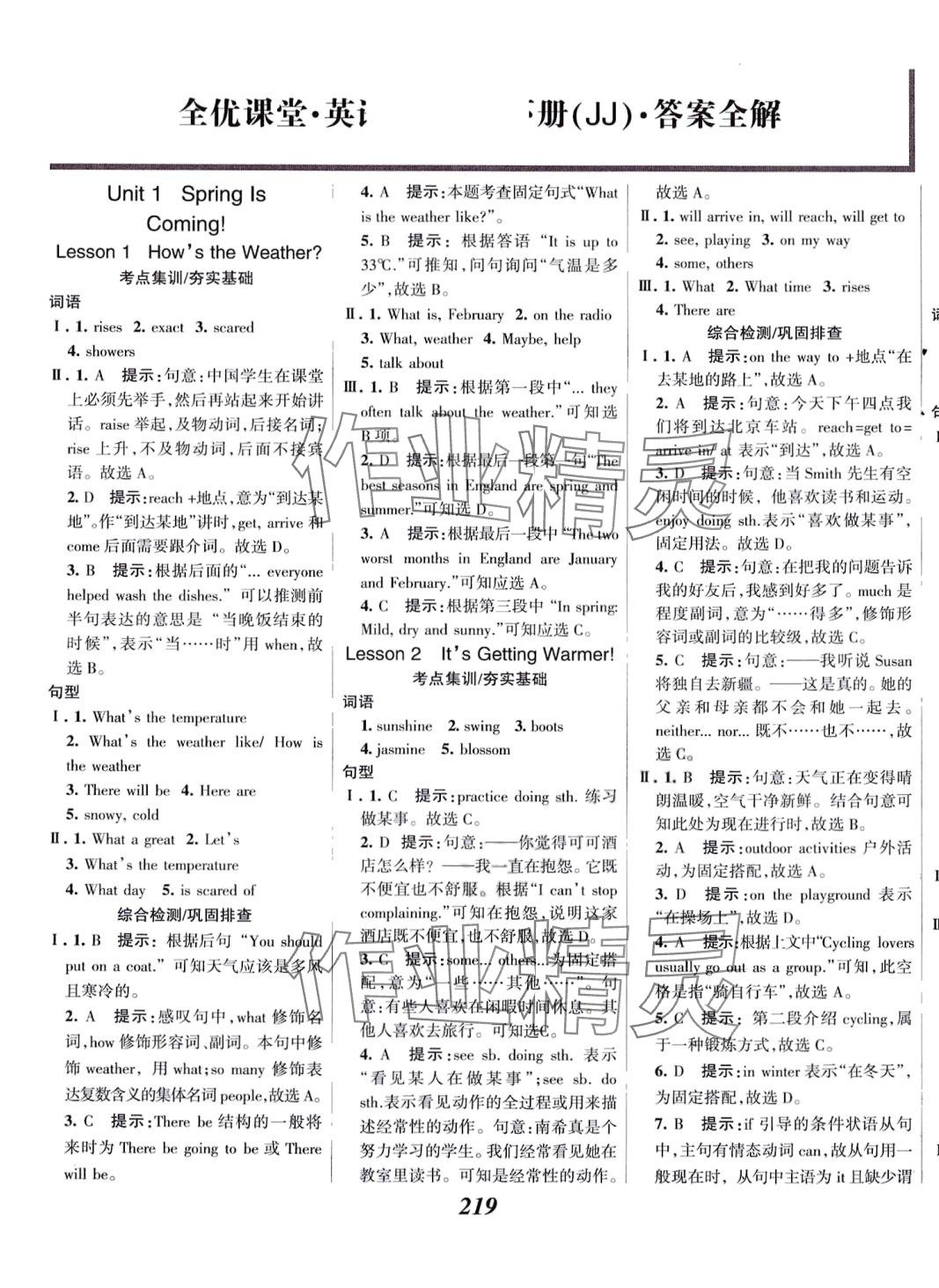 2024年全優(yōu)課堂八年級(jí)英語下冊(cè)冀教版 第1頁