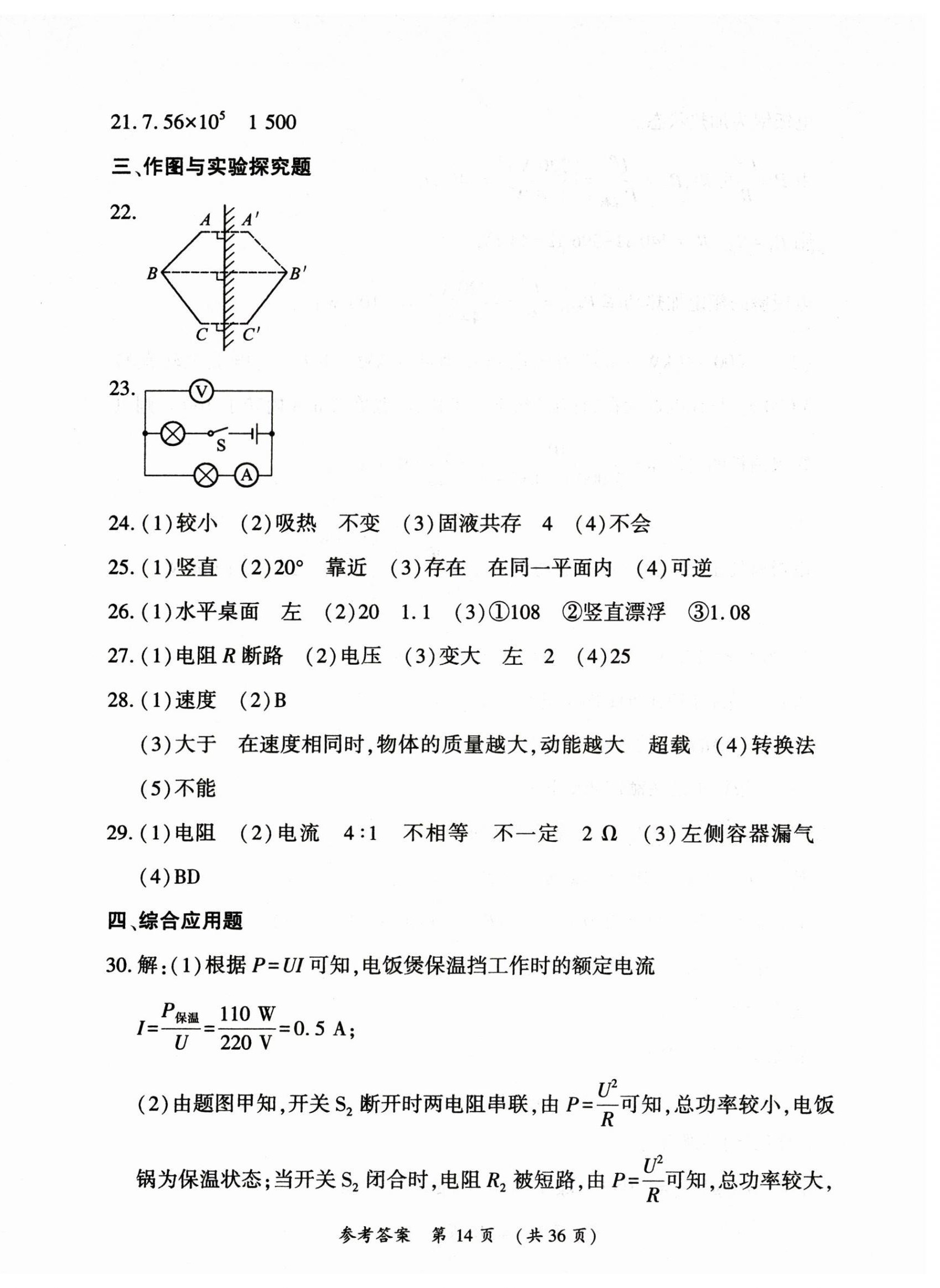 2025年創(chuàng)新與探究中考總復(fù)習(xí)物理 第14頁