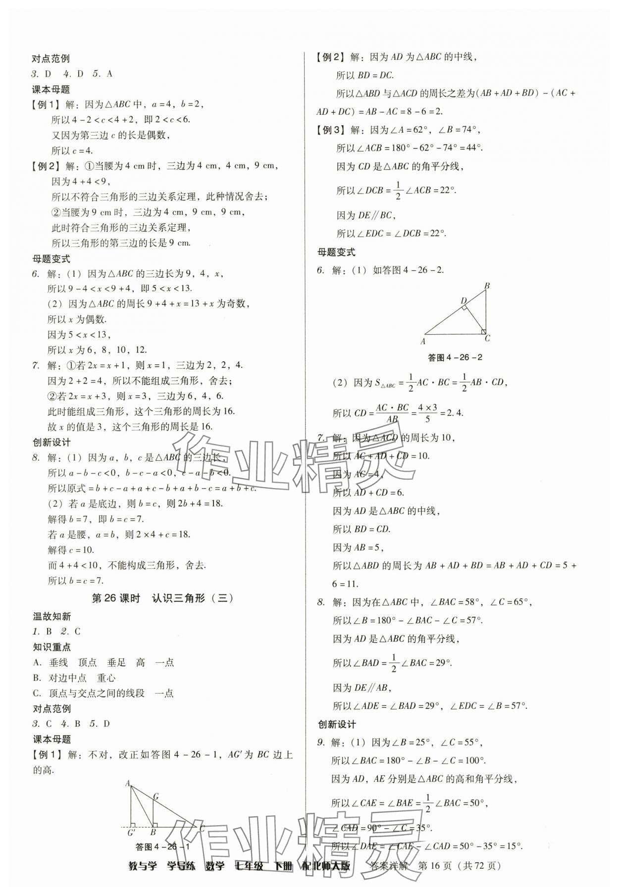 2025年教與學學導練七年級數學下冊北師大版 參考答案第16頁