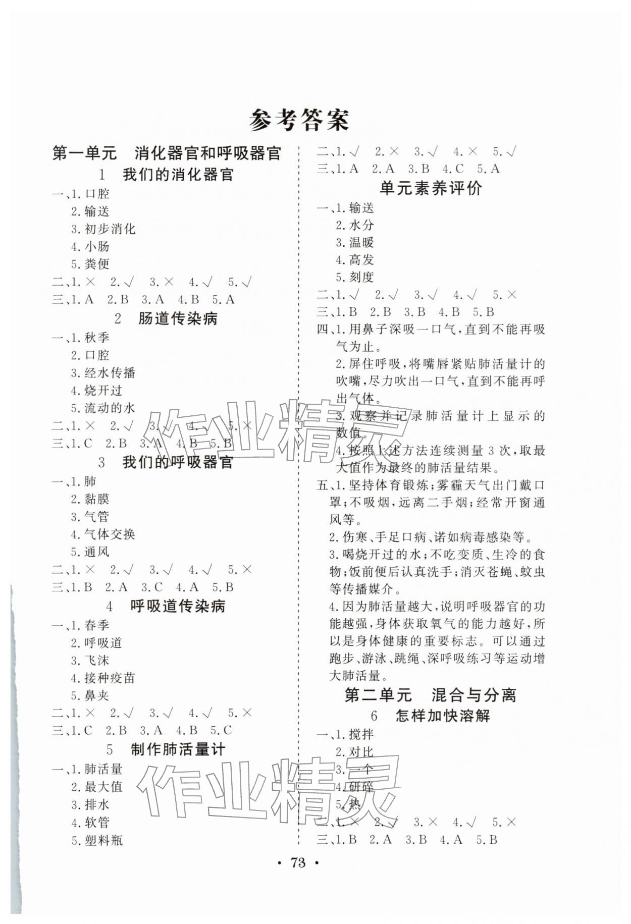 2026年名师导学伴你行同步练习三年级科学下册青岛版&nbsp;第1页