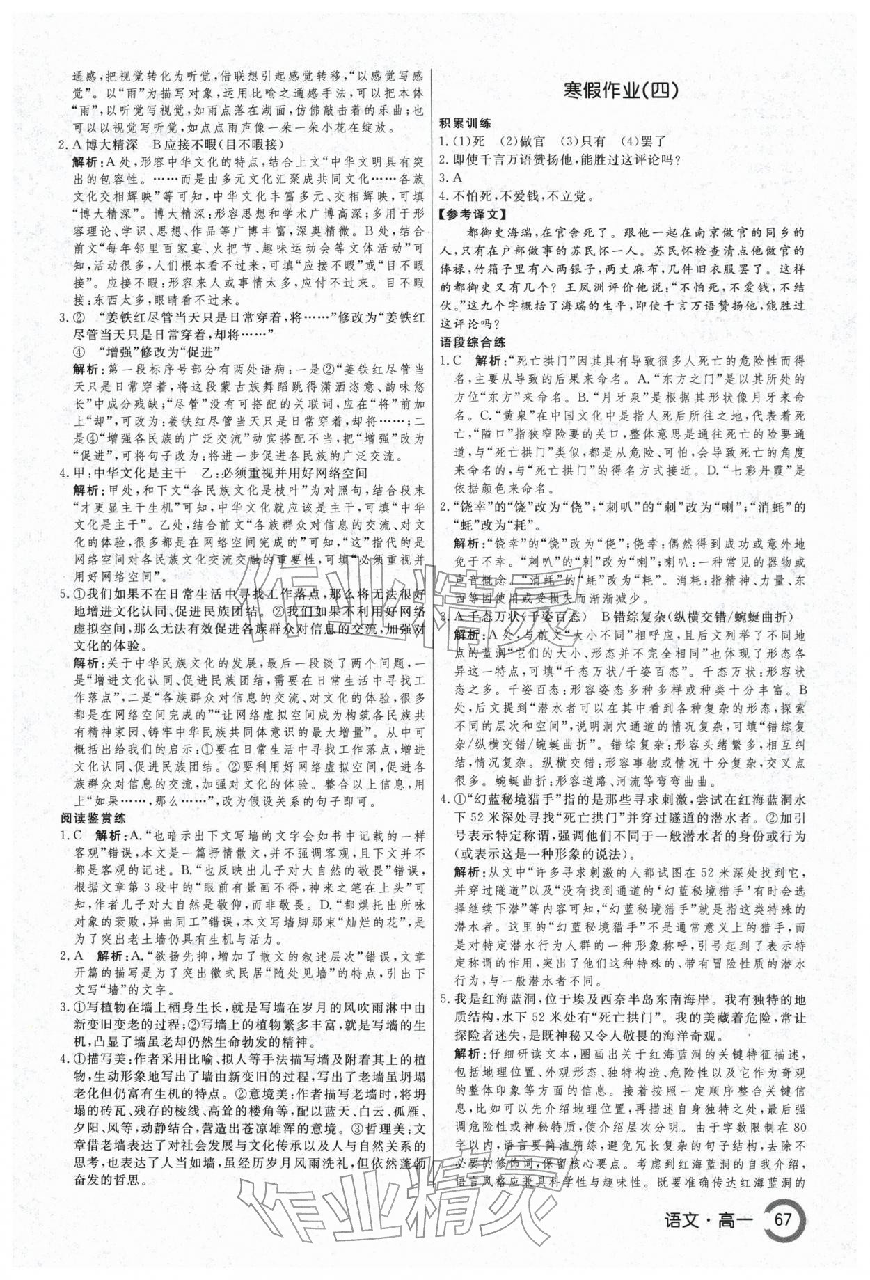 2026年名师点对点假期巧刷题高一语文&nbsp;第3页