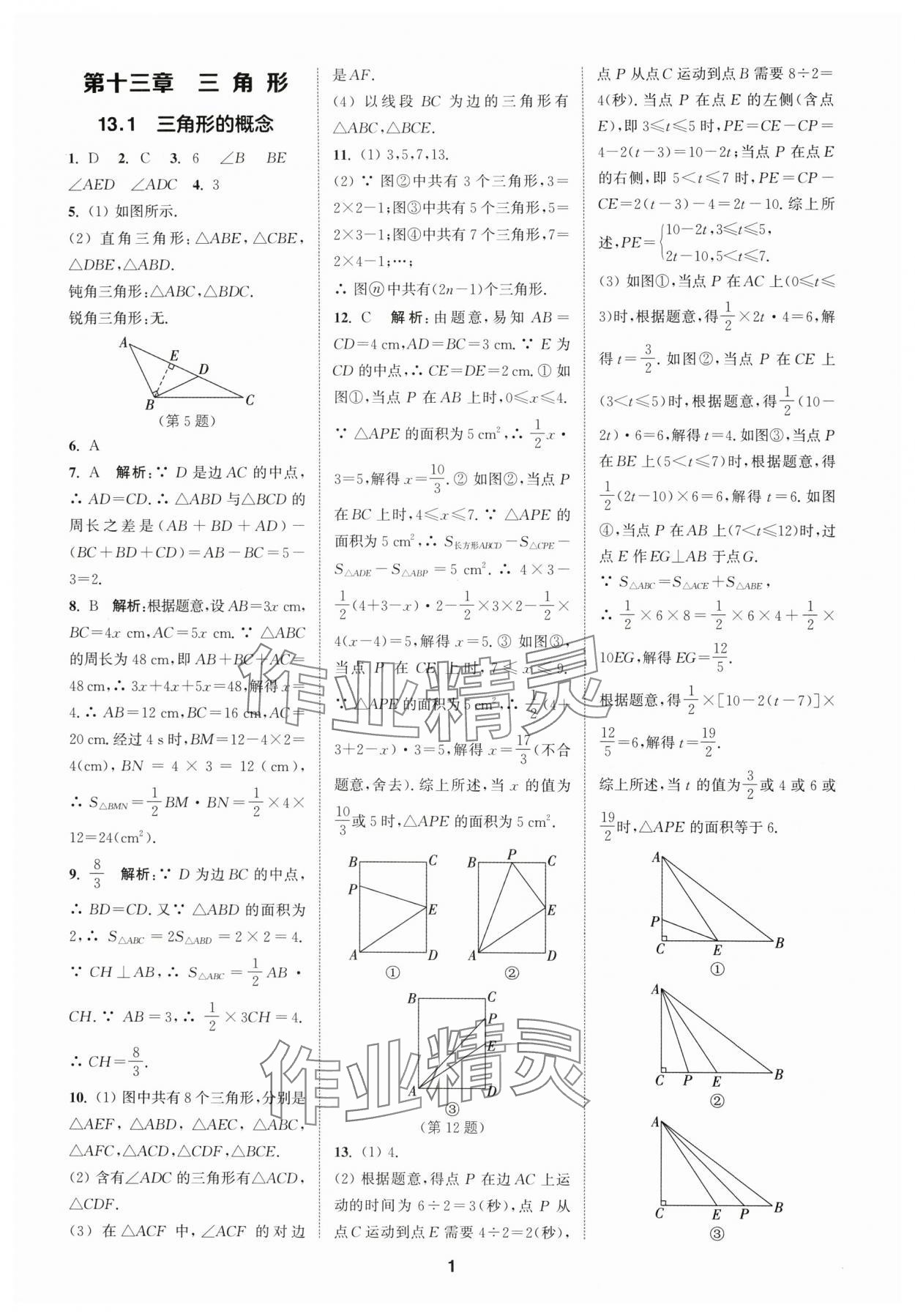 2025年拔尖特训八年级数学上册人教版 第1页
