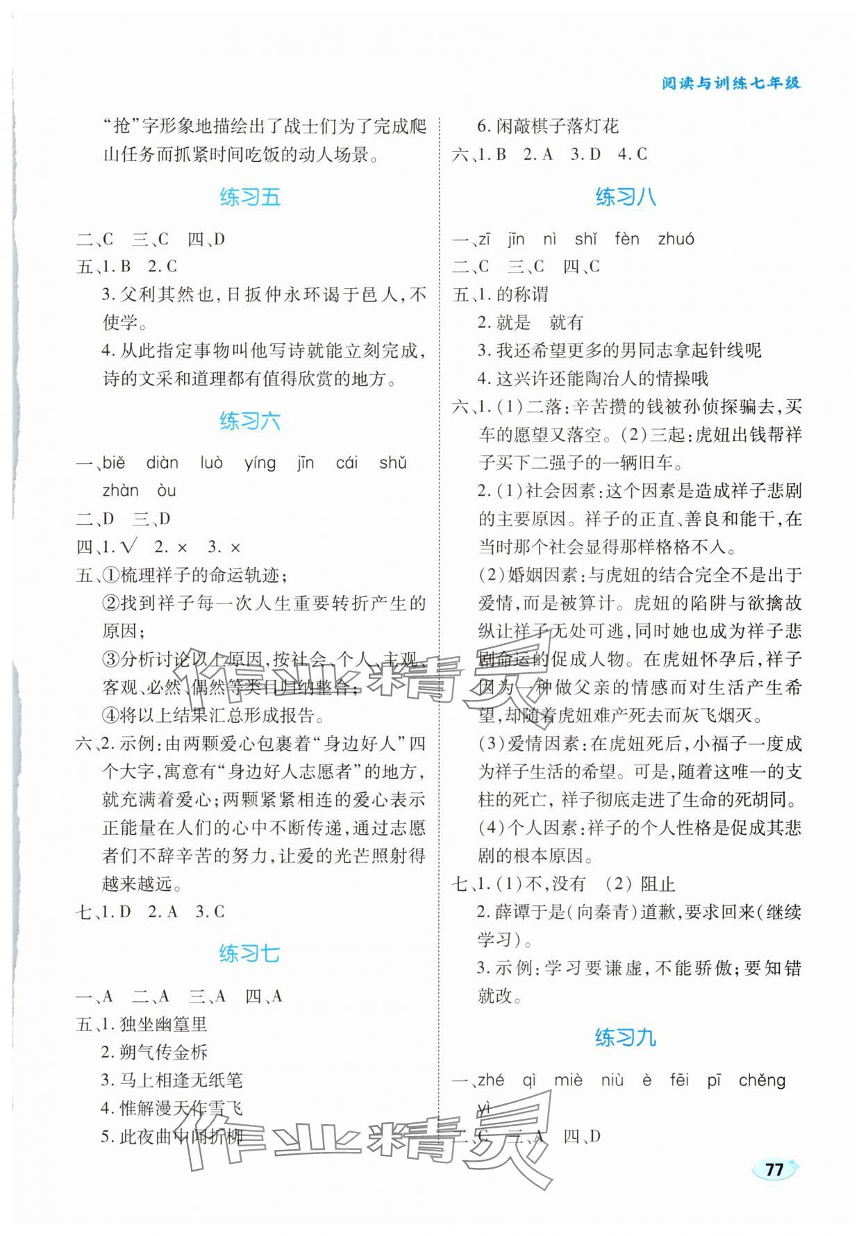 2025年乐享暑假生活七年级语文人教版 参考答案第2页