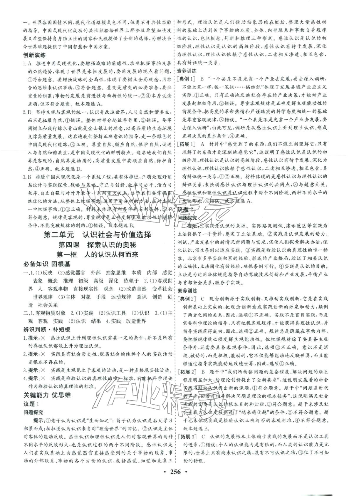 2025年优化探究同步导学案高中道德与法治必修4人教版&nbsp;参考答案第11页