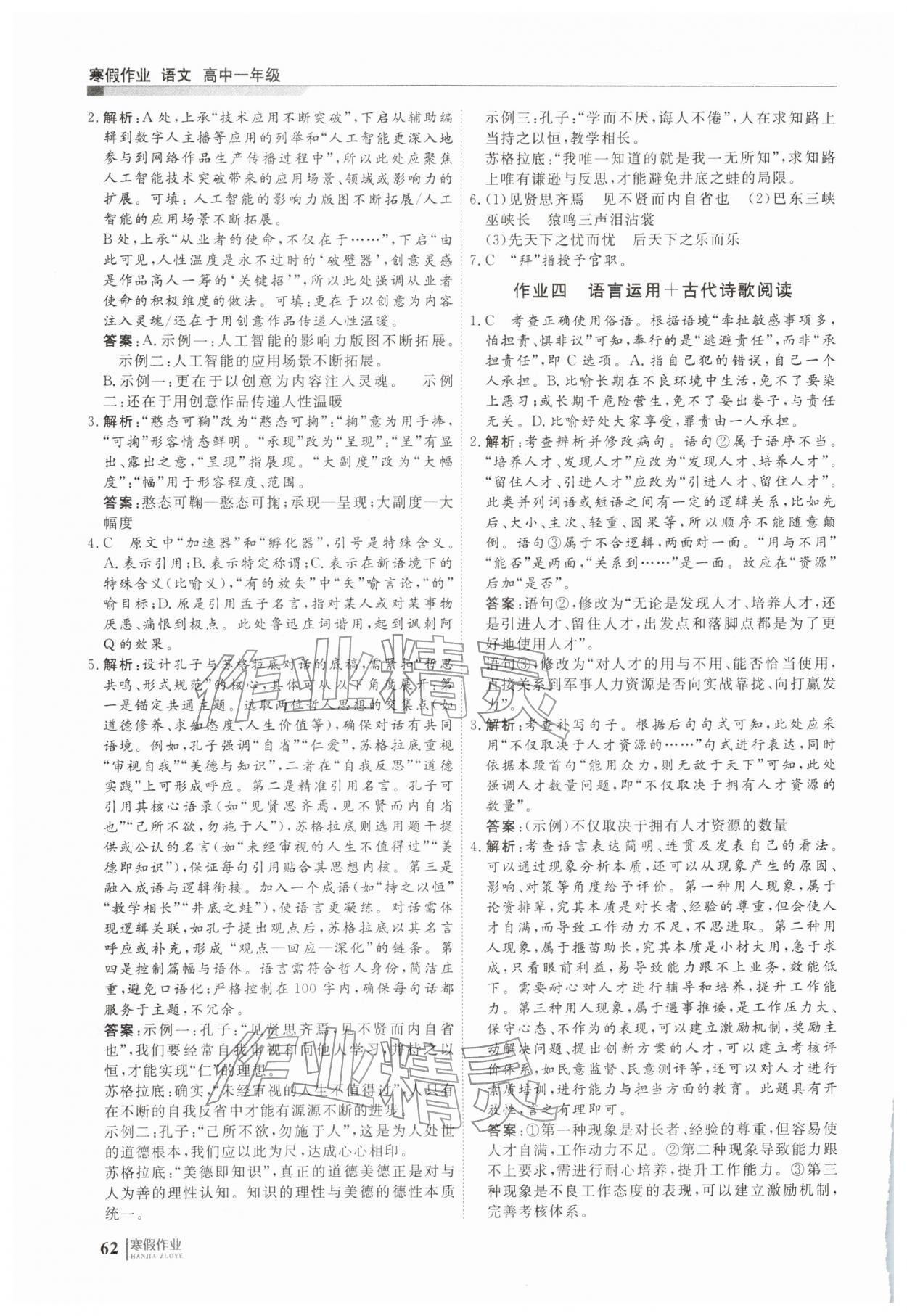 2026年刷題計劃寒假作業(yè)高一語文&nbsp;第2頁