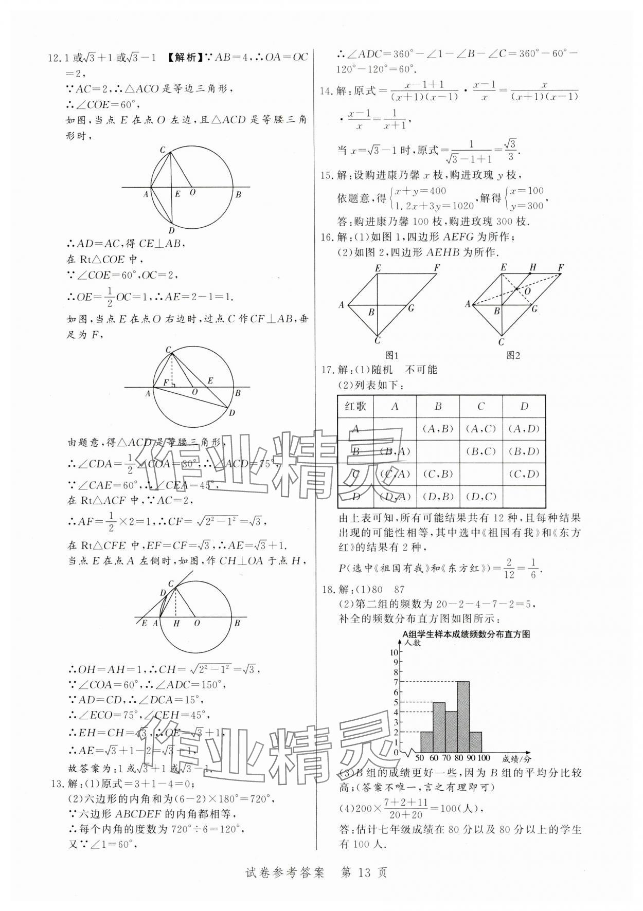 2024年中考方舟数学江西专版&nbsp;第13页