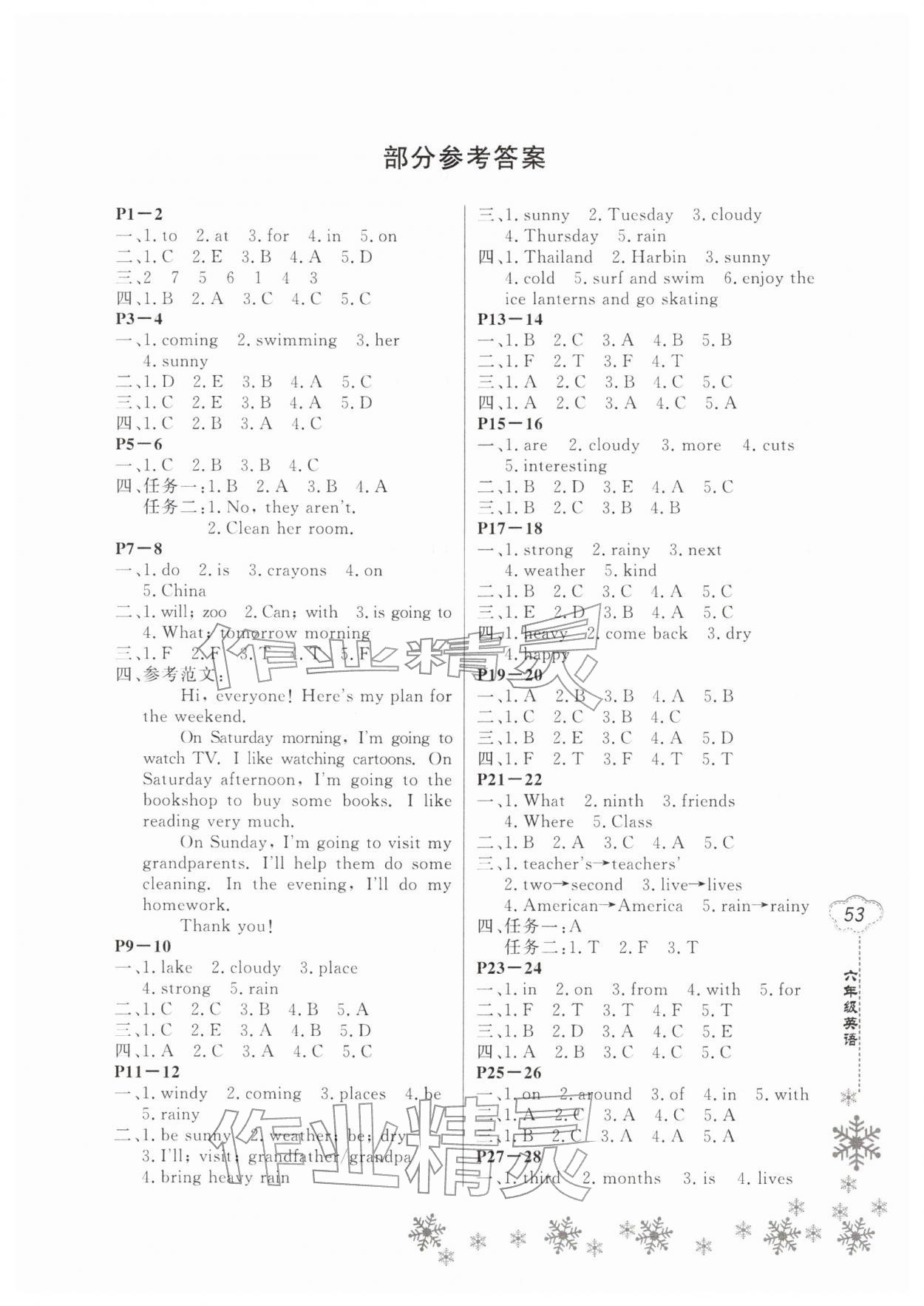 2026年新思维寒假作业六年级英语科普版&nbsp;第1页