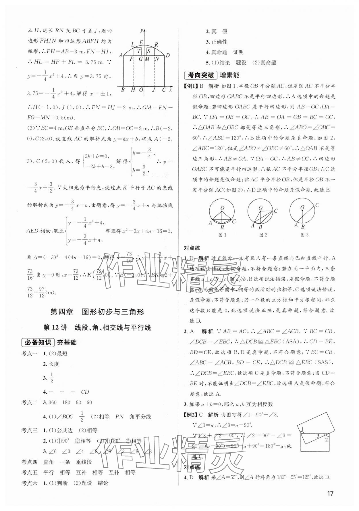 2025年畢業(yè)綜合練習(xí)冊數(shù)學(xué)中考 第17頁