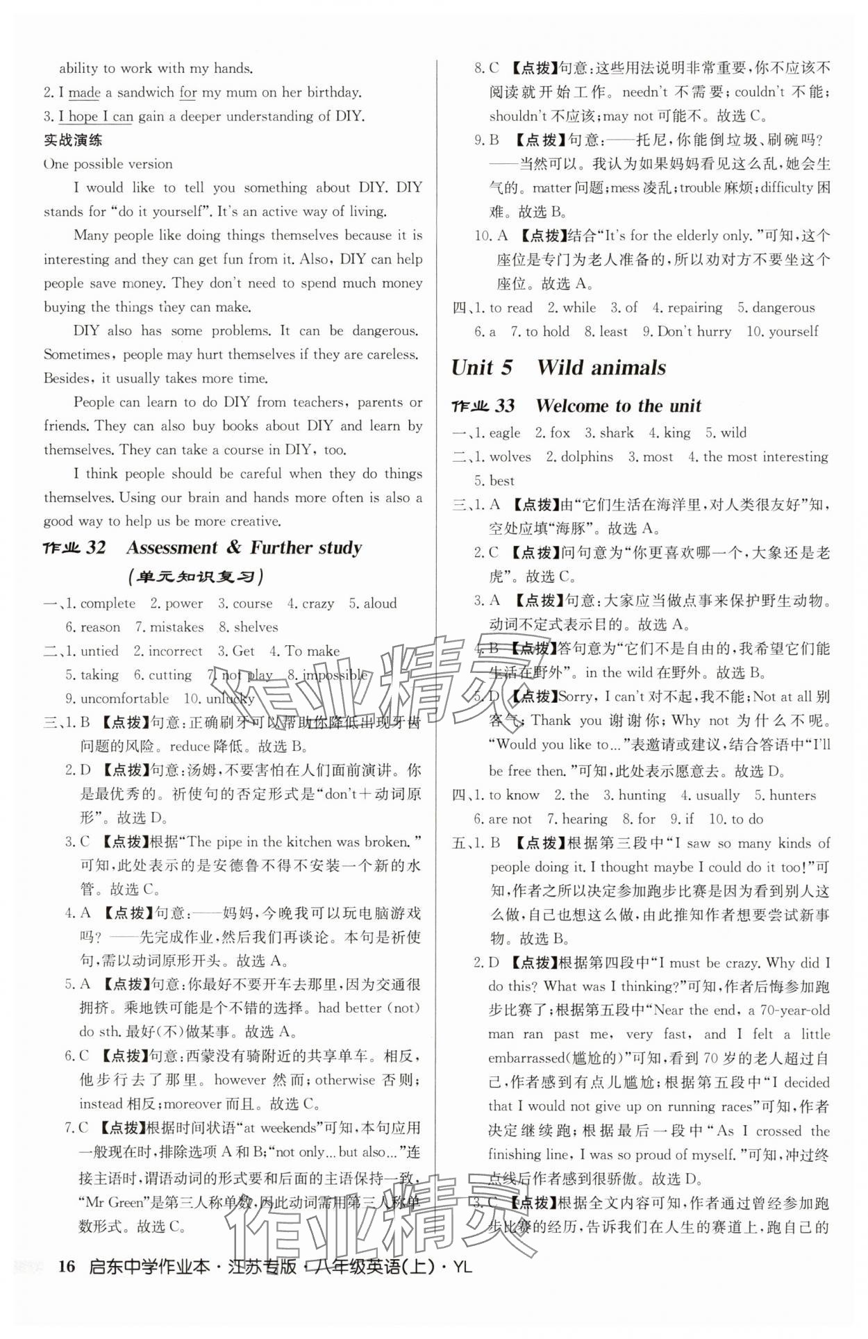 2025年启东中学作业本八年级英语上册译林版8月印刷宿迁适用含听力 第16页