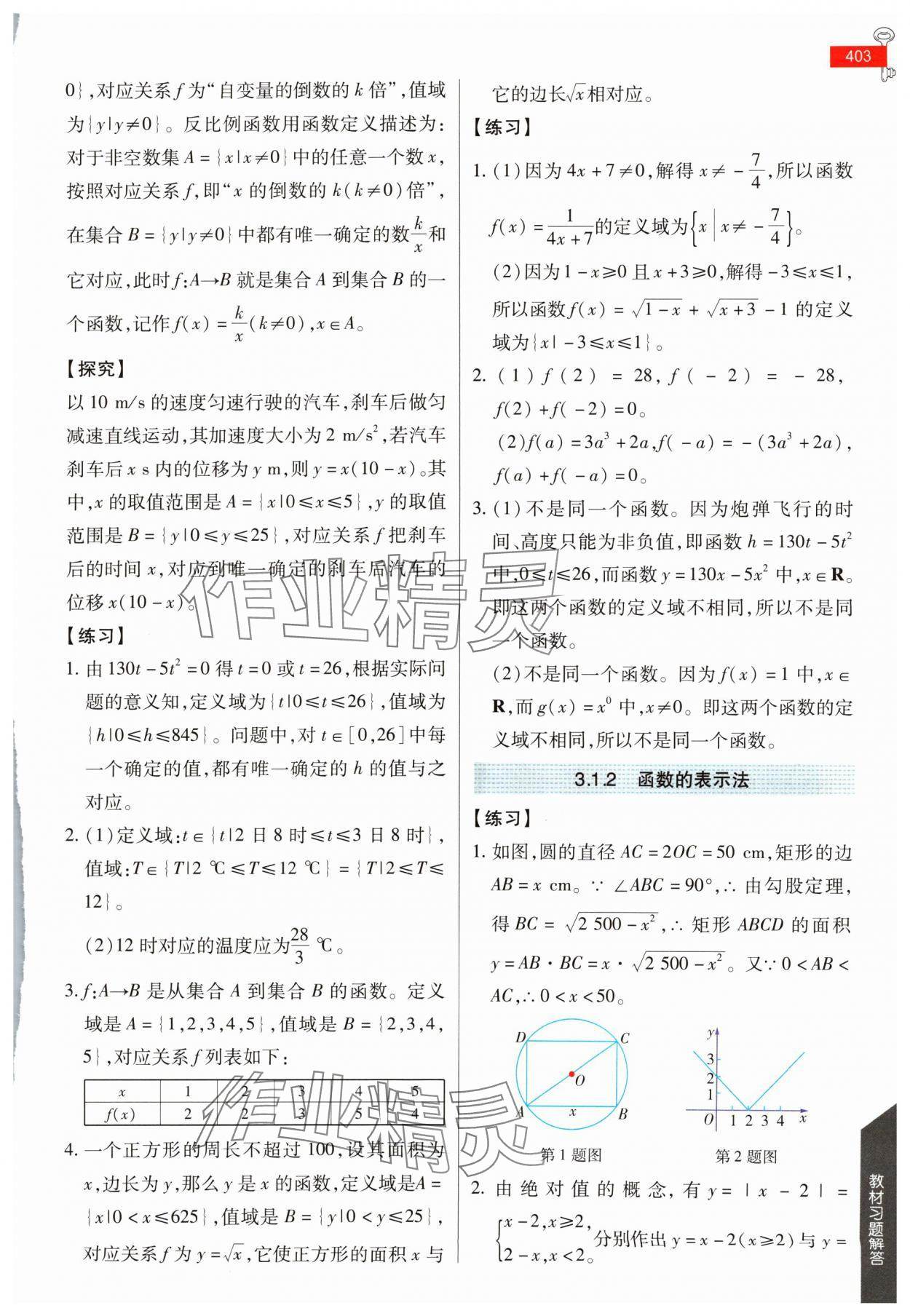 2024年教材课本高一数学必修第一册人教版 参考答案第12页